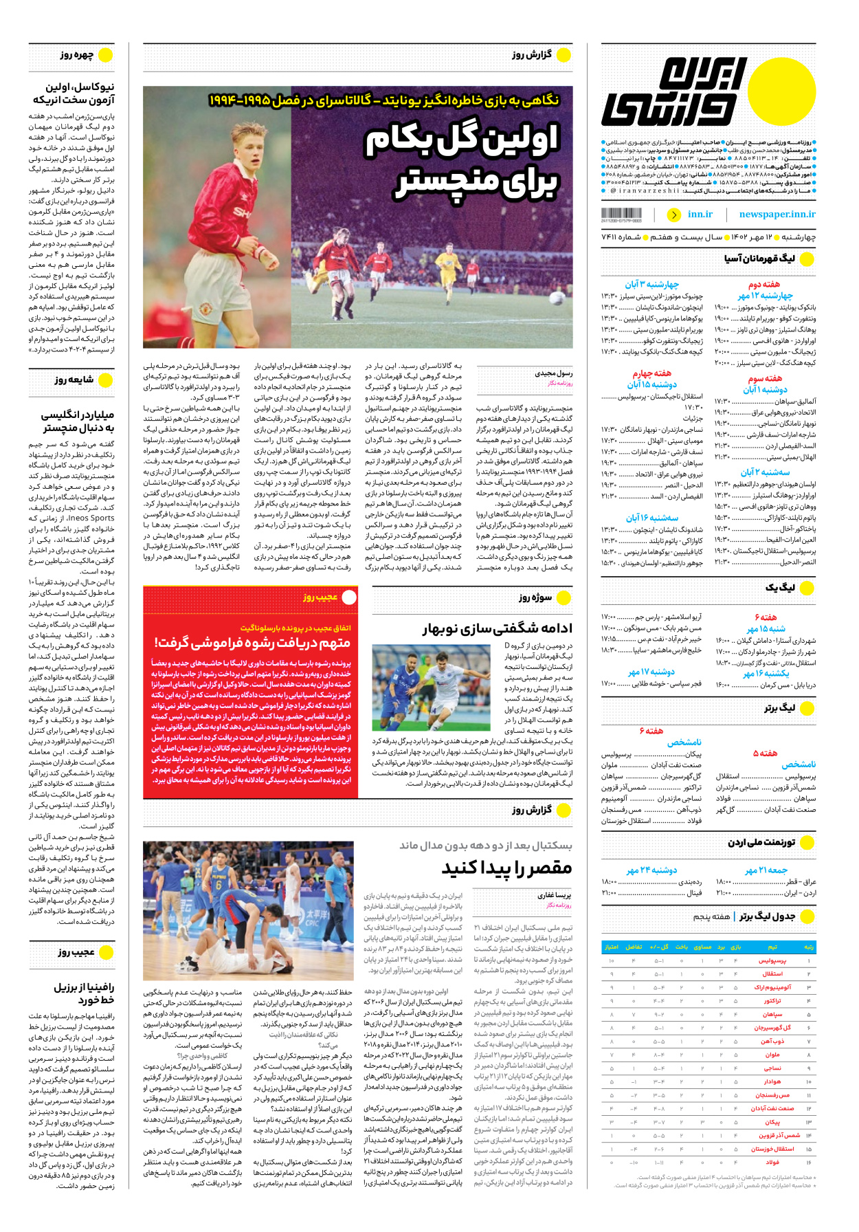 روزنامه ایران ورزشی - شماره هفت هزار و چهارصد و یازده - ۱۲ مهر ۱۴۰۲ - صفحه ۱۶