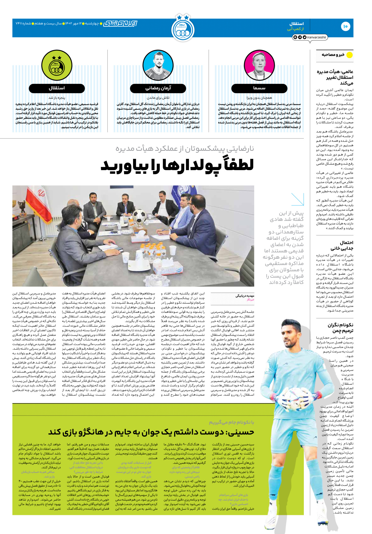 روزنامه ایران ورزشی - شماره هفت هزار و چهارصد و یازده - ۱۲ مهر ۱۴۰۲ - صفحه ۱۰