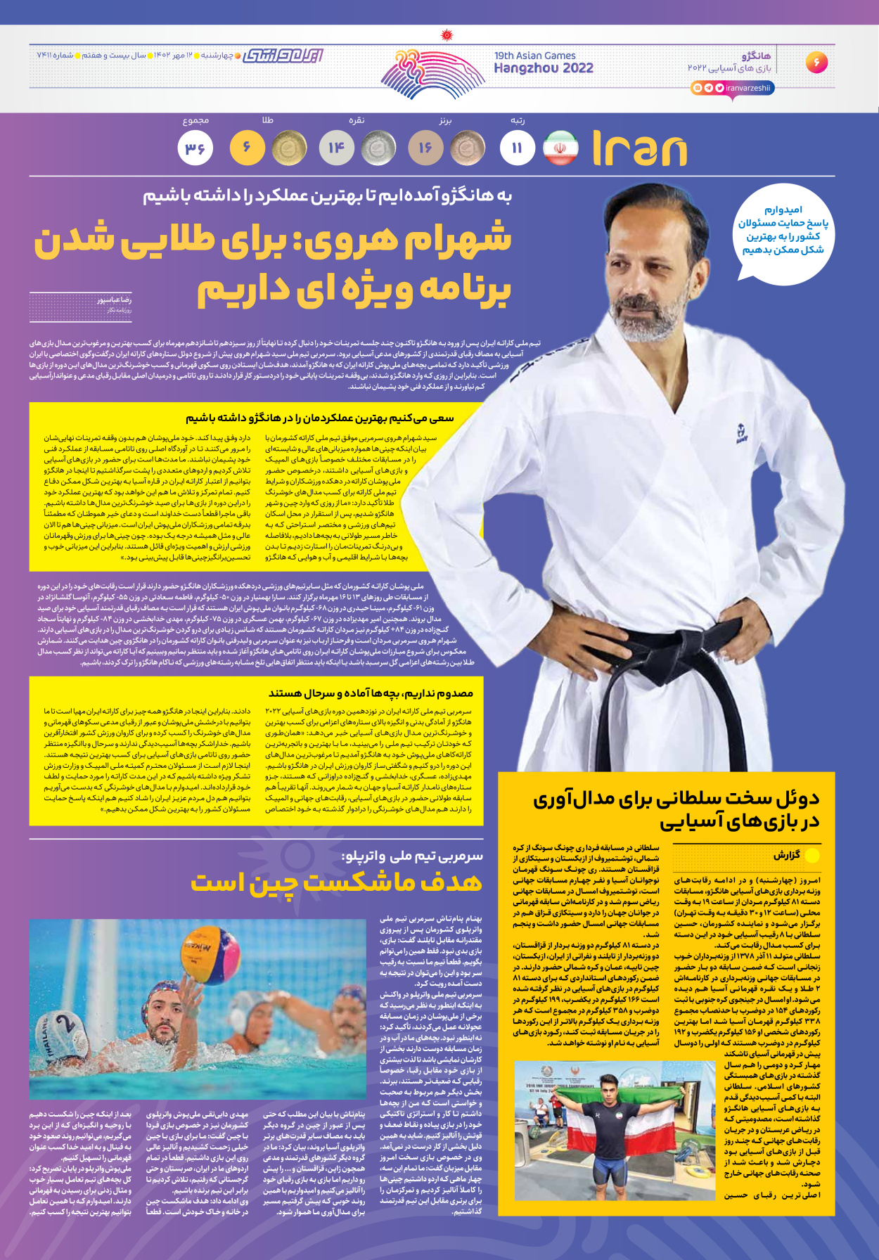 روزنامه ایران ورزشی - شماره هفت هزار و چهارصد و یازده - ۱۲ مهر ۱۴۰۲ - صفحه ۶