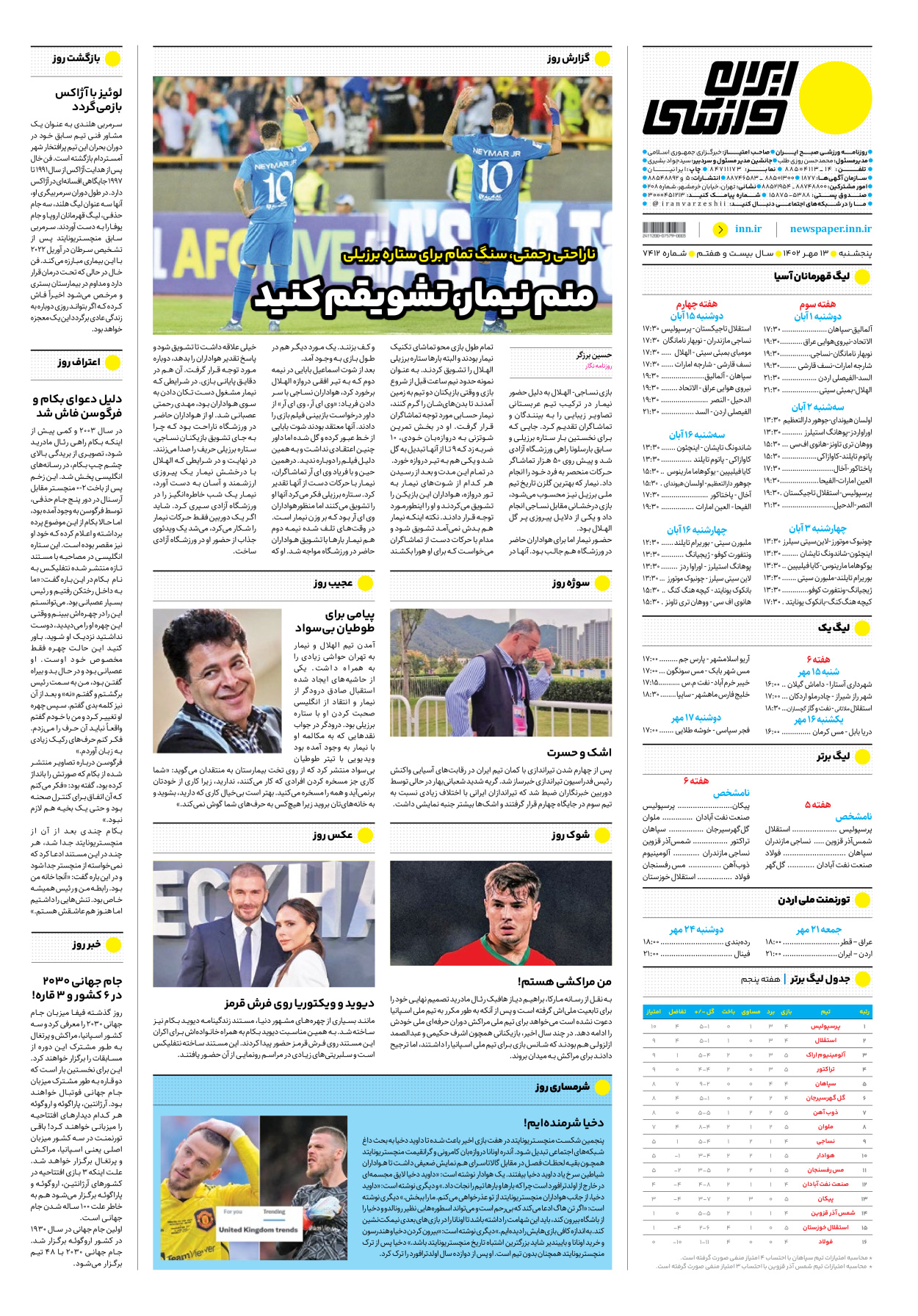 روزنامه ایران ورزشی - شماره هفت هزار و چهارصد و دوازده - ۱۳ مهر ۱۴۰۲ - صفحه ۱۶