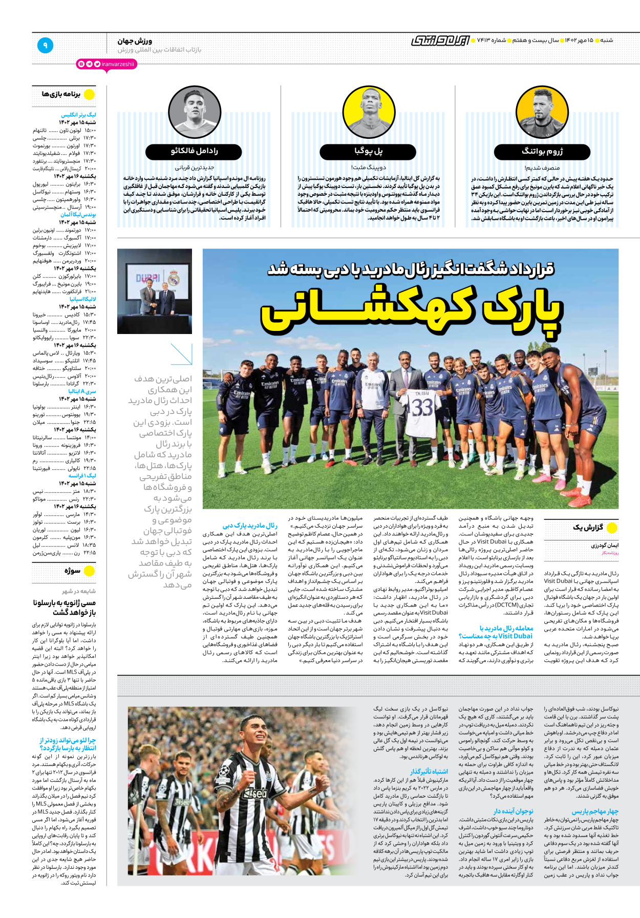 روزنامه ایران ورزشی - شماره هفت هزار و چهارصد و سیزده - ۱۵ مهر ۱۴۰۲ - صفحه ۹