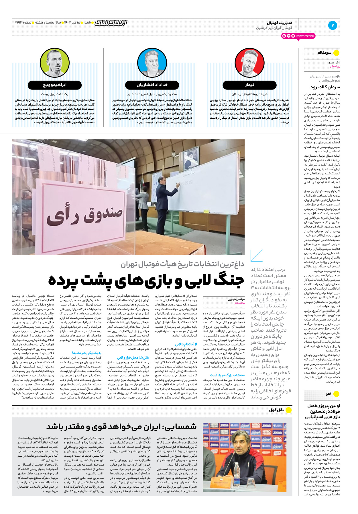 روزنامه ایران ورزشی - شماره هفت هزار و چهارصد و سیزده - ۱۵ مهر ۱۴۰۲ - صفحه ۲