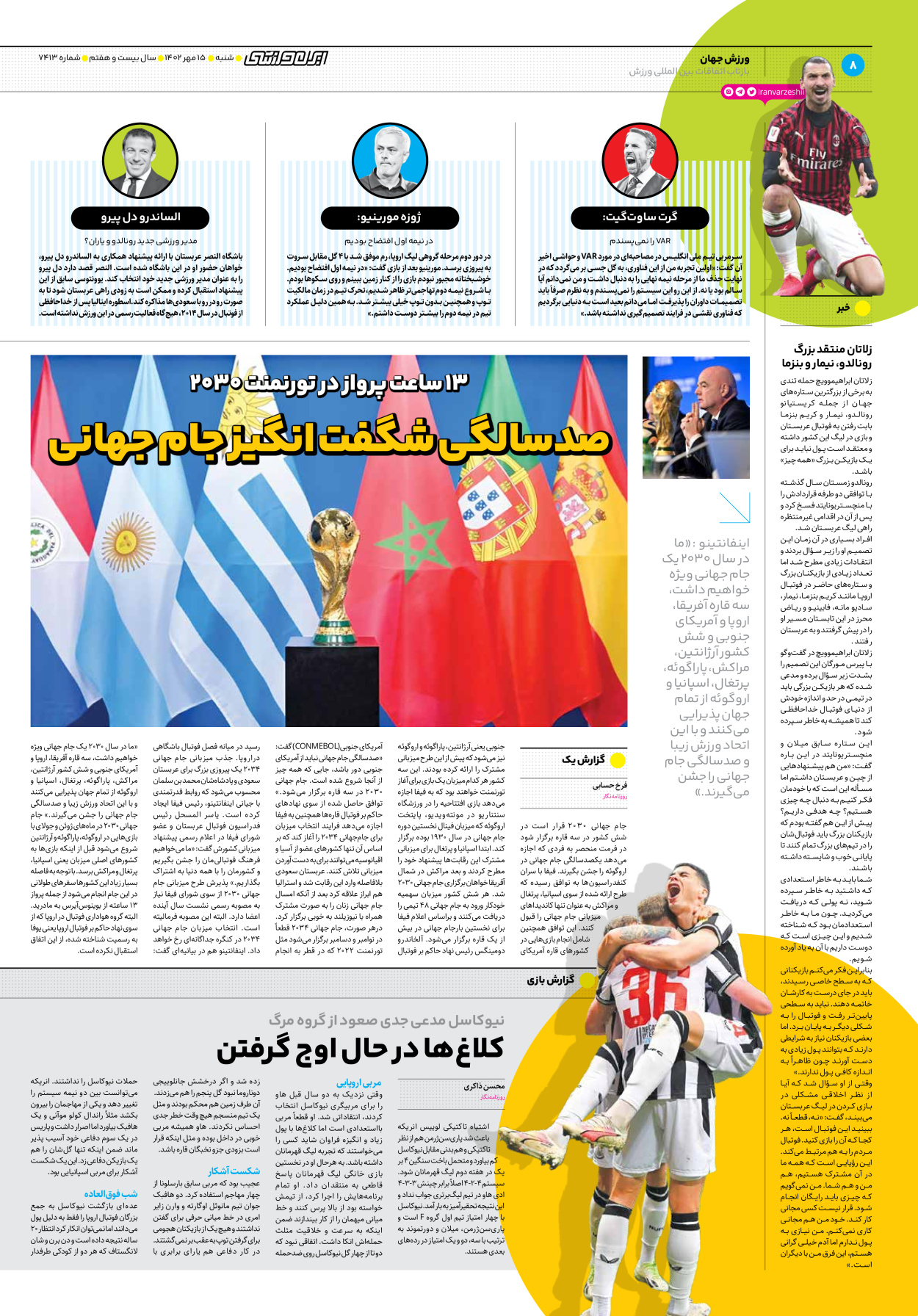 روزنامه ایران ورزشی - شماره هفت هزار و چهارصد و سیزده - ۱۵ مهر ۱۴۰۲ - صفحه ۸