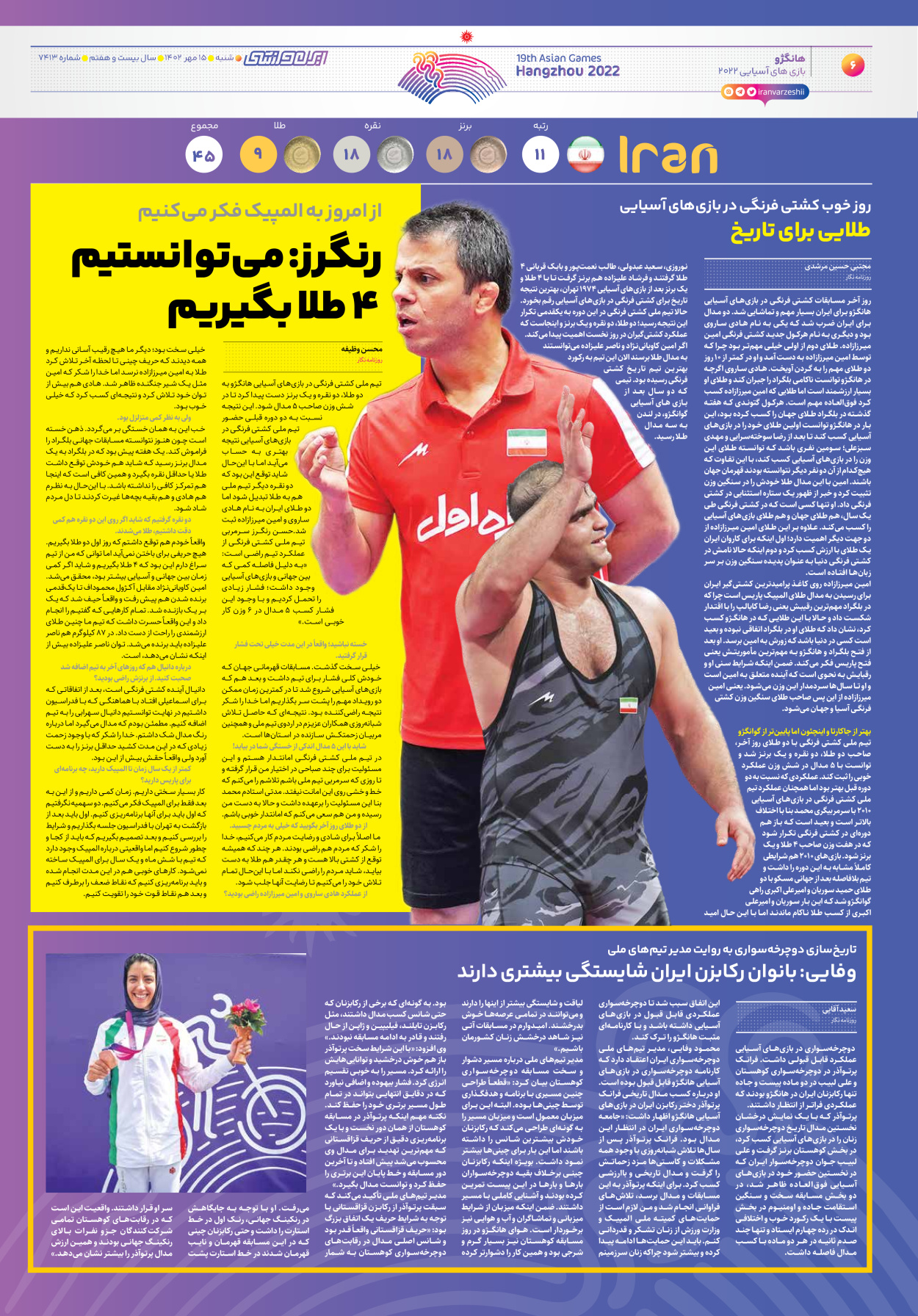 روزنامه ایران ورزشی - شماره هفت هزار و چهارصد و سیزده - ۱۵ مهر ۱۴۰۲ - صفحه ۶