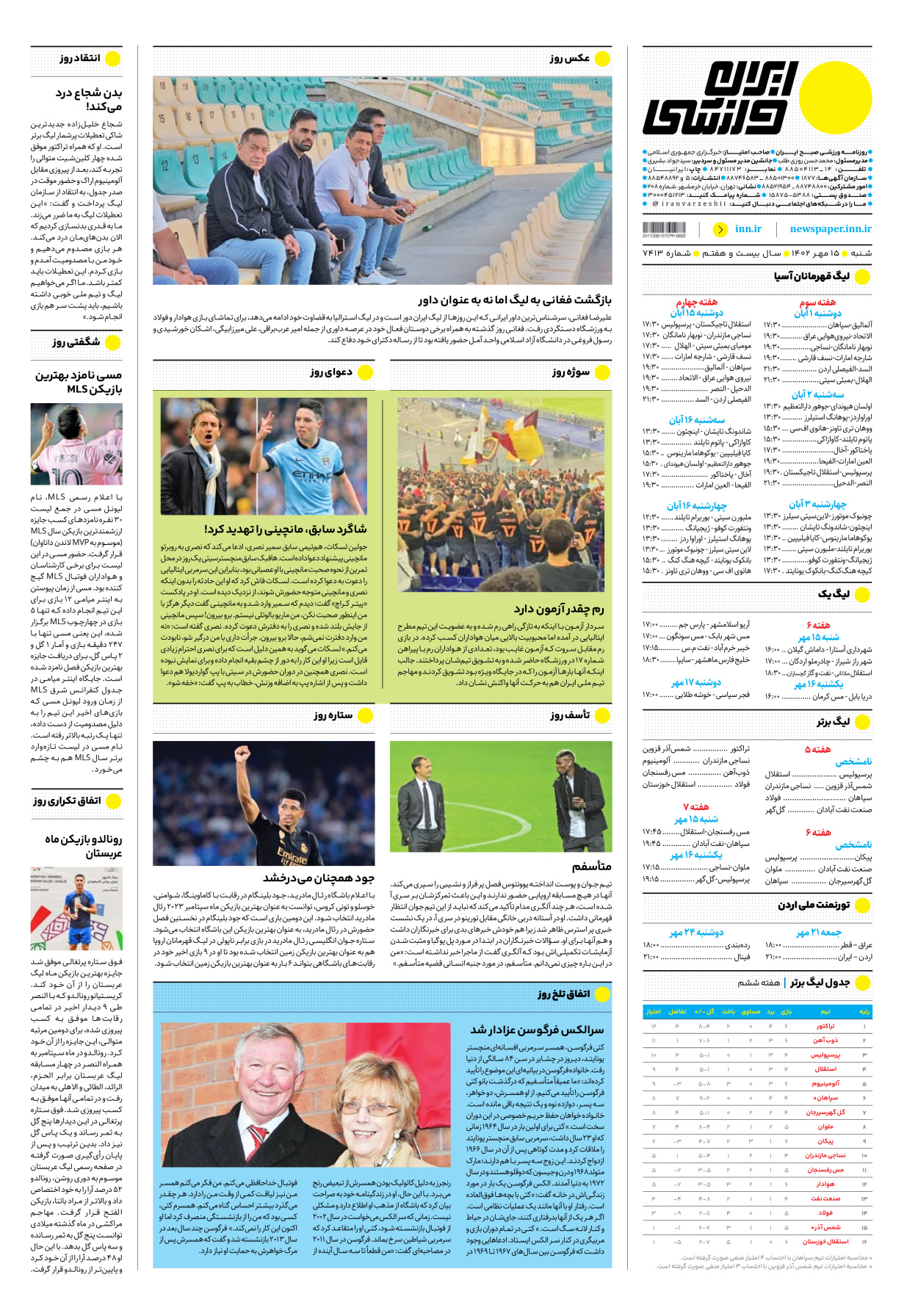 روزنامه ایران ورزشی - شماره هفت هزار و چهارصد و سیزده - ۱۵ مهر ۱۴۰۲ - صفحه ۱۶