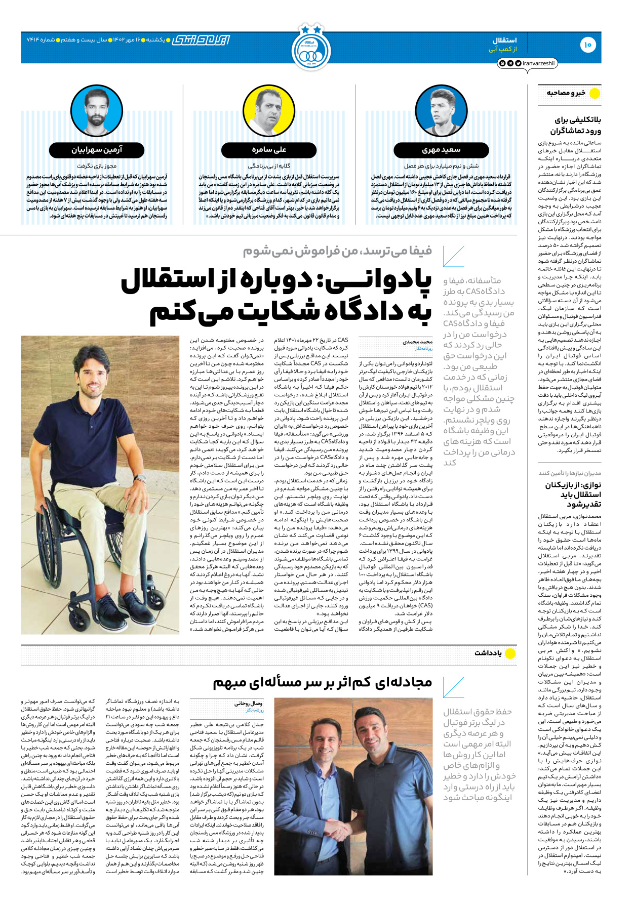 روزنامه ایران ورزشی - شماره هفت هزار و چهارصد و چهارده - ۱۶ مهر ۱۴۰۲ - صفحه ۱۰