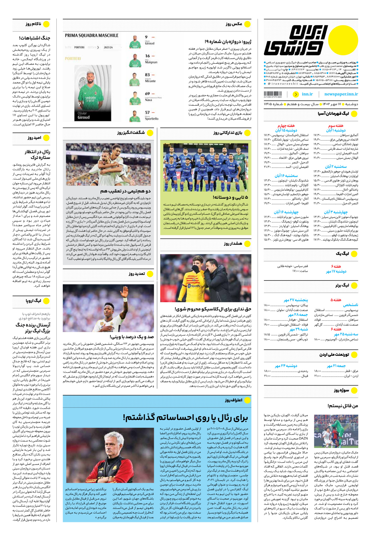 روزنامه ایران ورزشی - شماره هفت هزار و چهارصد و پانزده - ۱۷ مهر ۱۴۰۲ - صفحه ۱۶