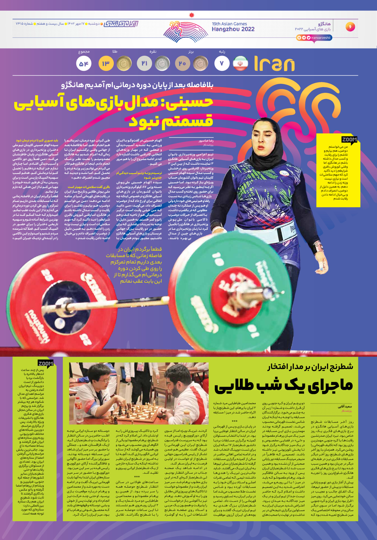 روزنامه ایران ورزشی - شماره هفت هزار و چهارصد و پانزده - ۱۷ مهر ۱۴۰۲ - صفحه ۶