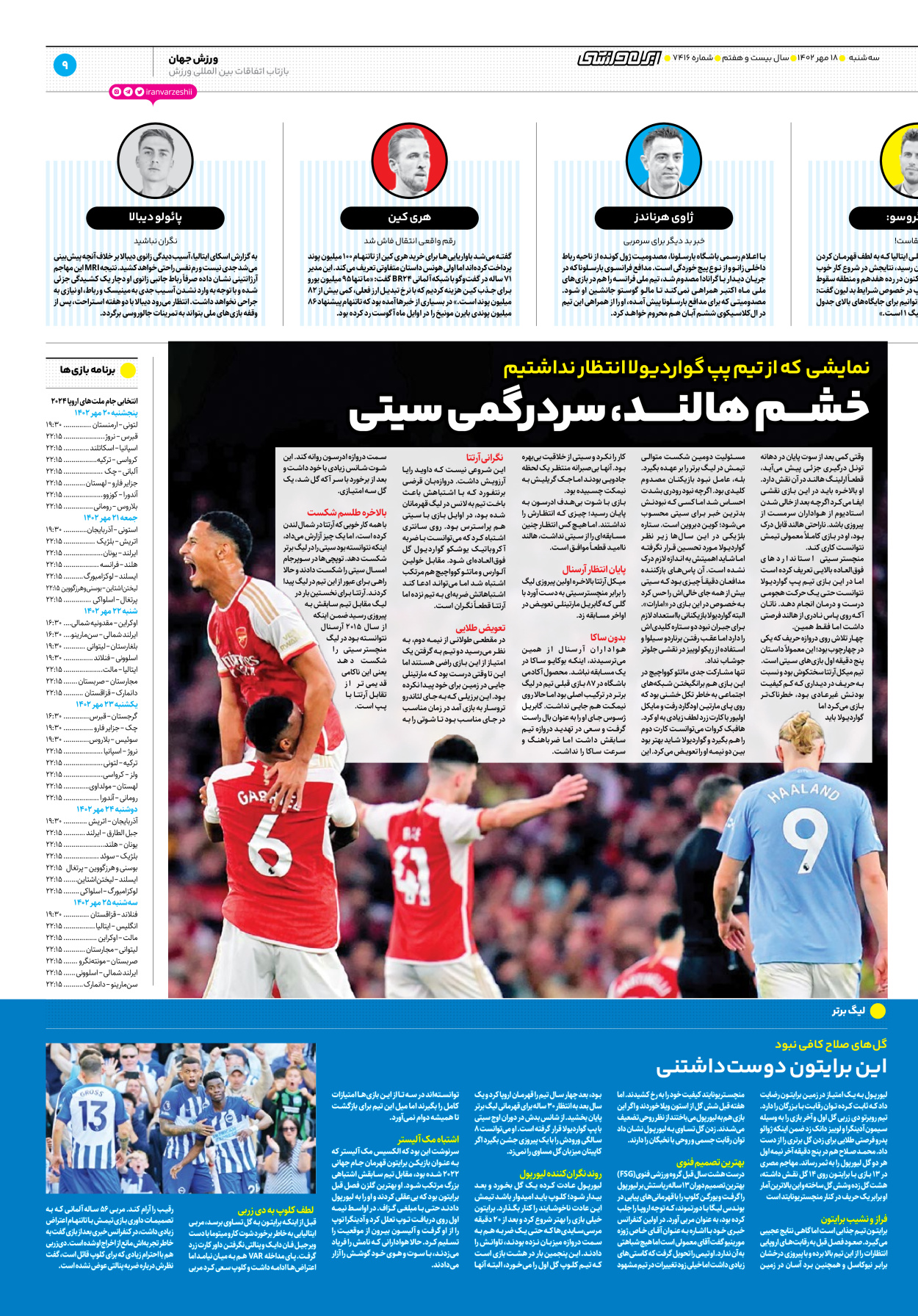 روزنامه ایران ورزشی - شماره هفت هزار و چهارصد و شانزده - ۱۸ مهر ۱۴۰۲ - صفحه ۹