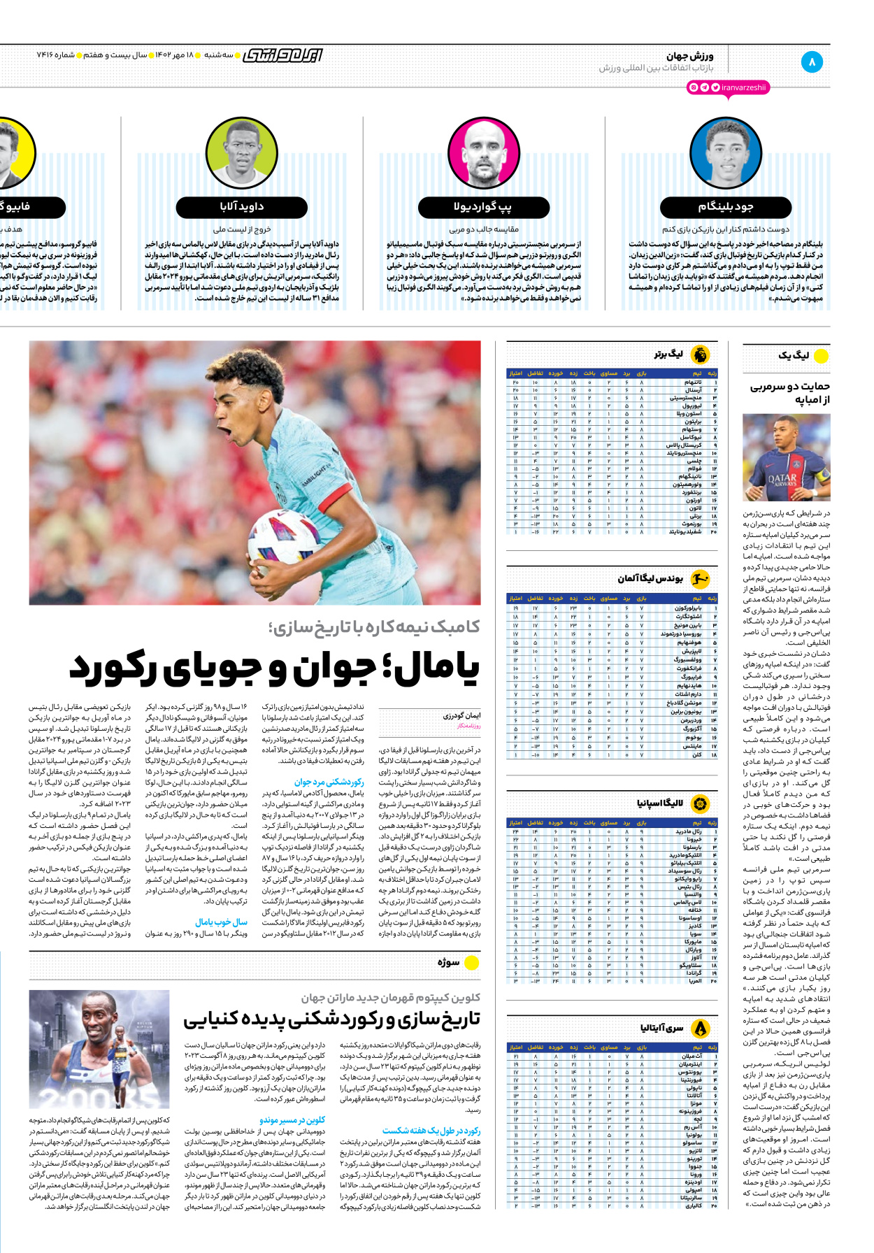 روزنامه ایران ورزشی - شماره هفت هزار و چهارصد و شانزده - ۱۸ مهر ۱۴۰۲ - صفحه ۸