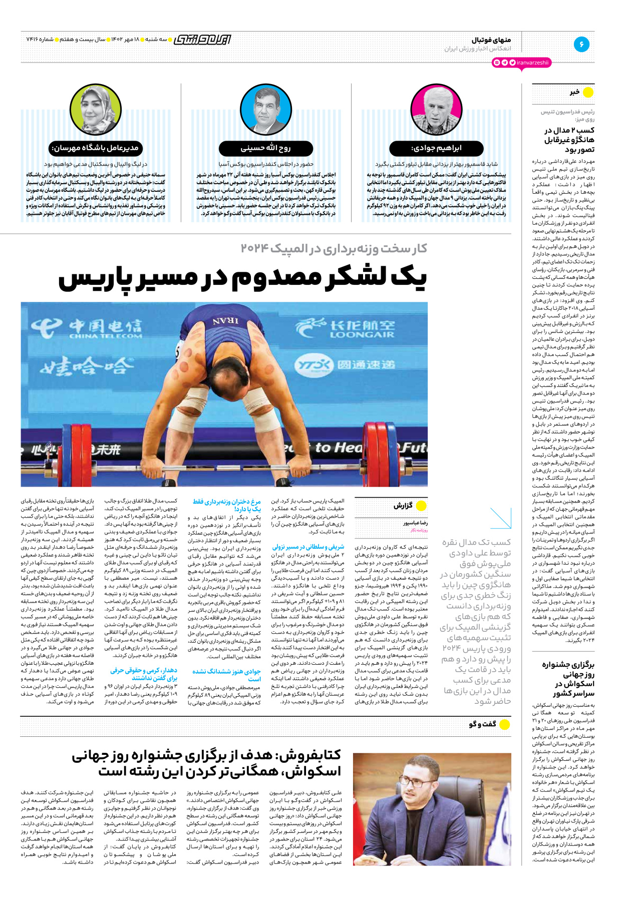 روزنامه ایران ورزشی - شماره هفت هزار و چهارصد و شانزده - ۱۸ مهر ۱۴۰۲ - صفحه ۶