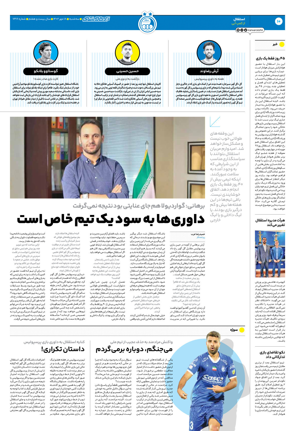 روزنامه ایران ورزشی - شماره هفت هزار و چهارصد و شانزده - ۱۸ مهر ۱۴۰۲ - صفحه ۱۰