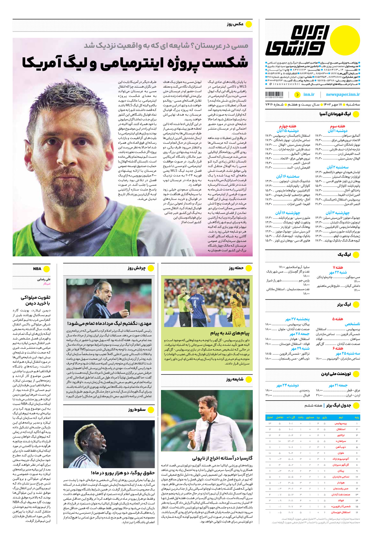 روزنامه ایران ورزشی - شماره هفت هزار و چهارصد و شانزده - ۱۸ مهر ۱۴۰۲ - صفحه ۱۶