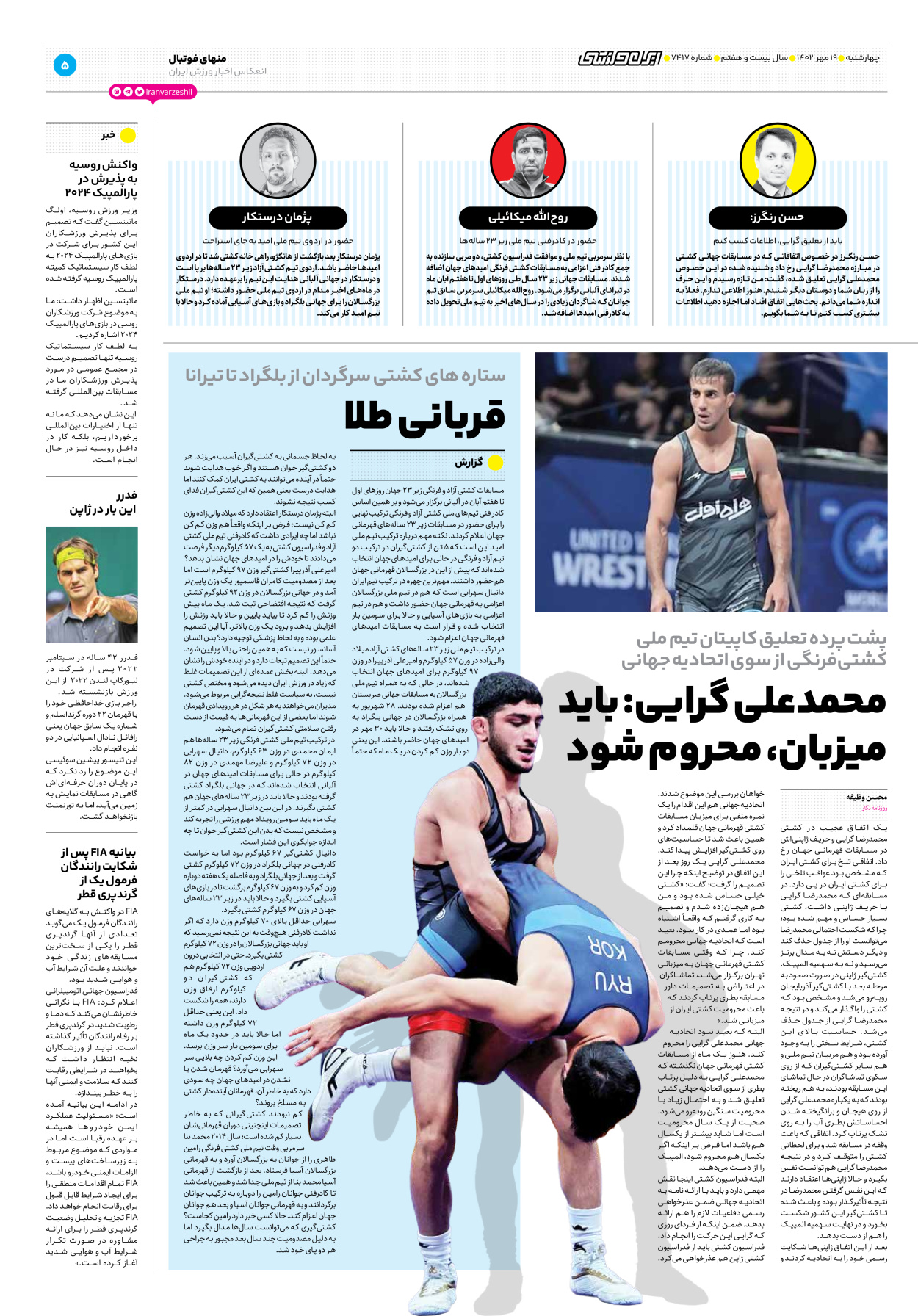 روزنامه ایران ورزشی - شماره هفت هزار و چهارصد و هفده - ۱۹ مهر ۱۴۰۲ - صفحه ۵
