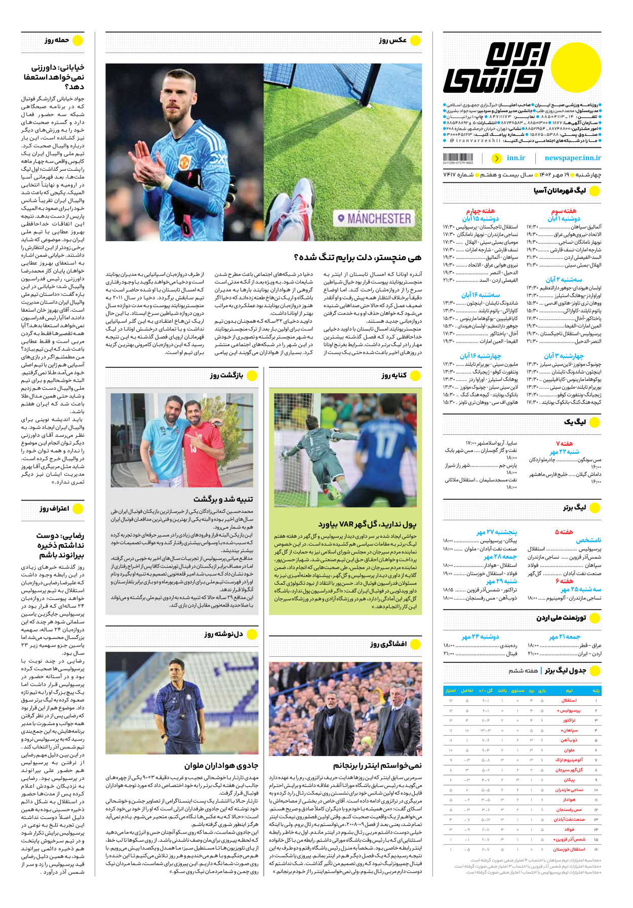 روزنامه ایران ورزشی - شماره هفت هزار و چهارصد و هفده - ۱۹ مهر ۱۴۰۲ - صفحه ۱۶