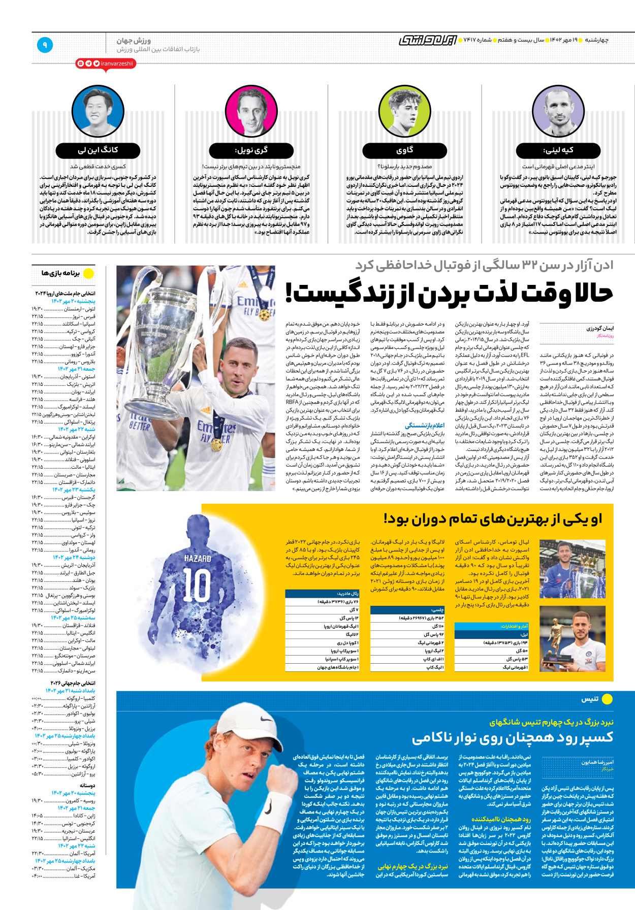 روزنامه ایران ورزشی - شماره هفت هزار و چهارصد و هفده - ۱۹ مهر ۱۴۰۲ - صفحه ۹