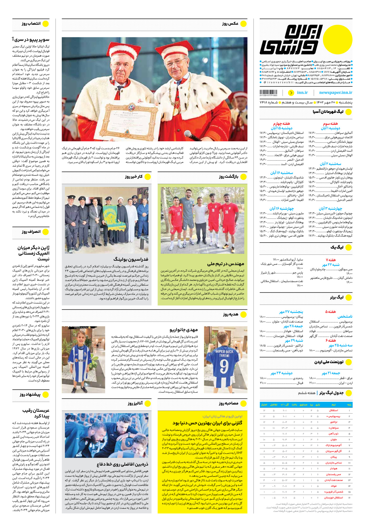 روزنامه ایران ورزشی - شماره هفت هزار و چهارصد و هجده - ۲۰ مهر ۱۴۰۲ - صفحه ۱۶