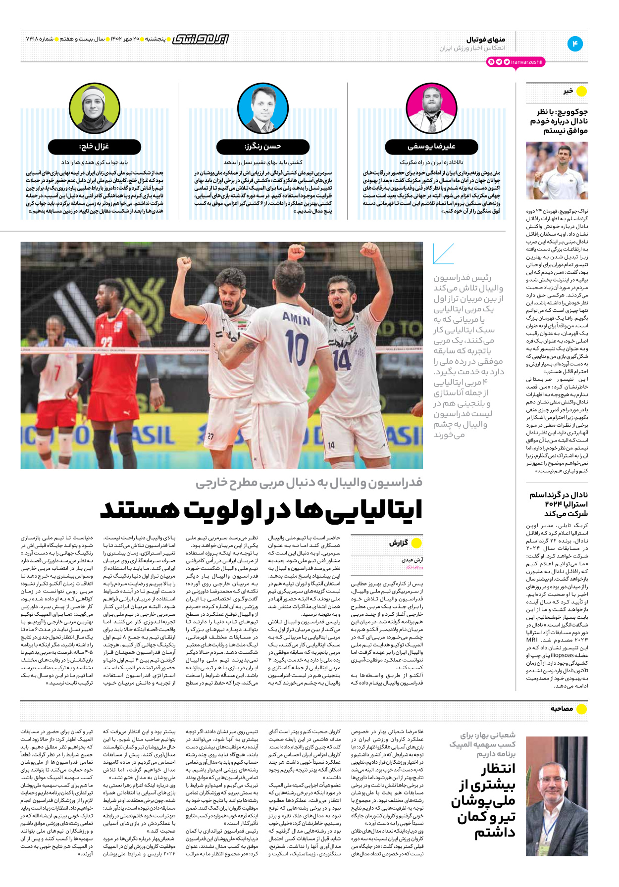 روزنامه ایران ورزشی - شماره هفت هزار و چهارصد و هجده - ۲۰ مهر ۱۴۰۲ - صفحه ۴