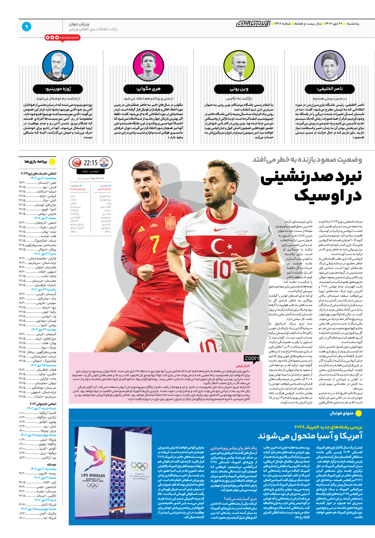 روزنامه ایران ورزشی - شماره هفت هزار و چهارصد و هجده - ۲۰ مهر ۱۴۰۲ - صفحه ۹