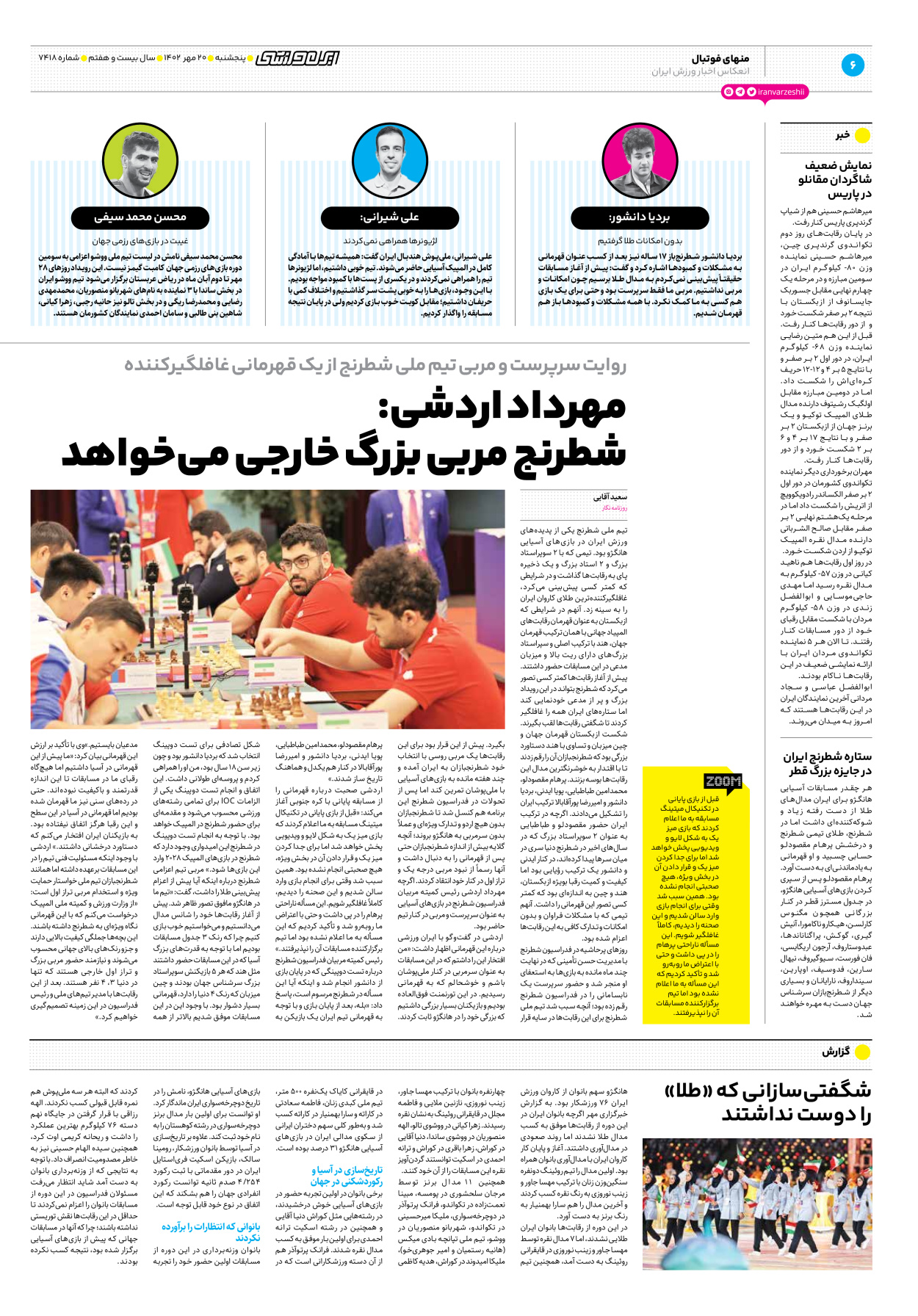 روزنامه ایران ورزشی - شماره هفت هزار و چهارصد و هجده - ۲۰ مهر ۱۴۰۲ - صفحه ۶