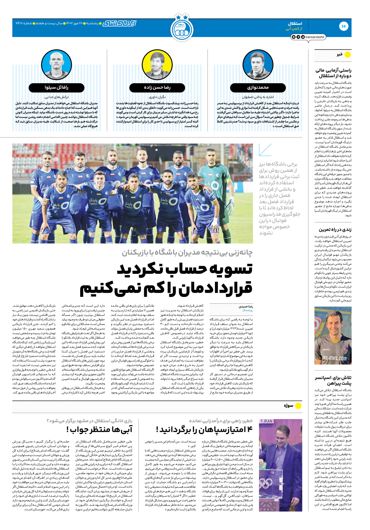 روزنامه ایران ورزشی - شماره هفت هزار و چهارصد و هجده - ۲۰ مهر ۱۴۰۲ - صفحه ۱۰