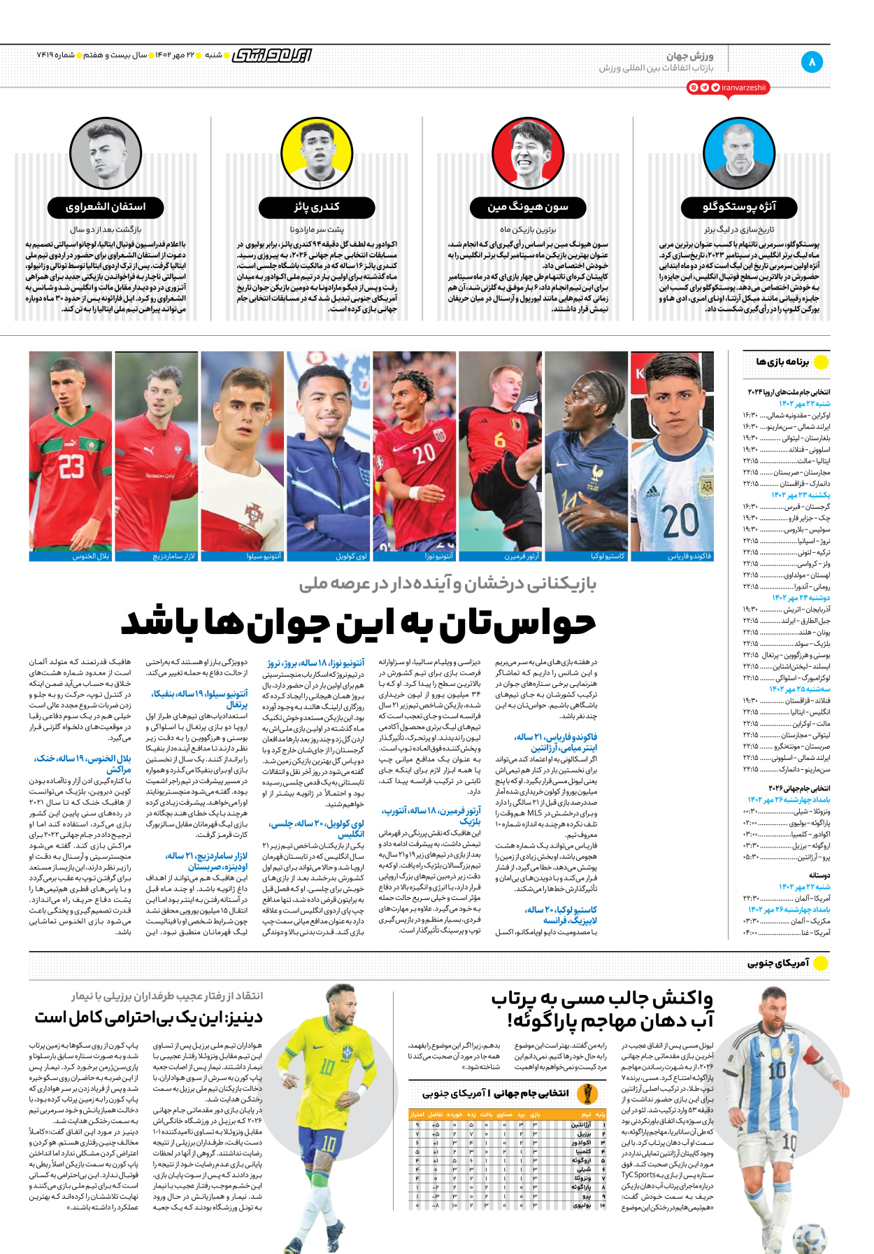 روزنامه ایران ورزشی - شماره هفت هزار و چهارصد و نوزده - ۲۲ مهر ۱۴۰۲ - صفحه ۸