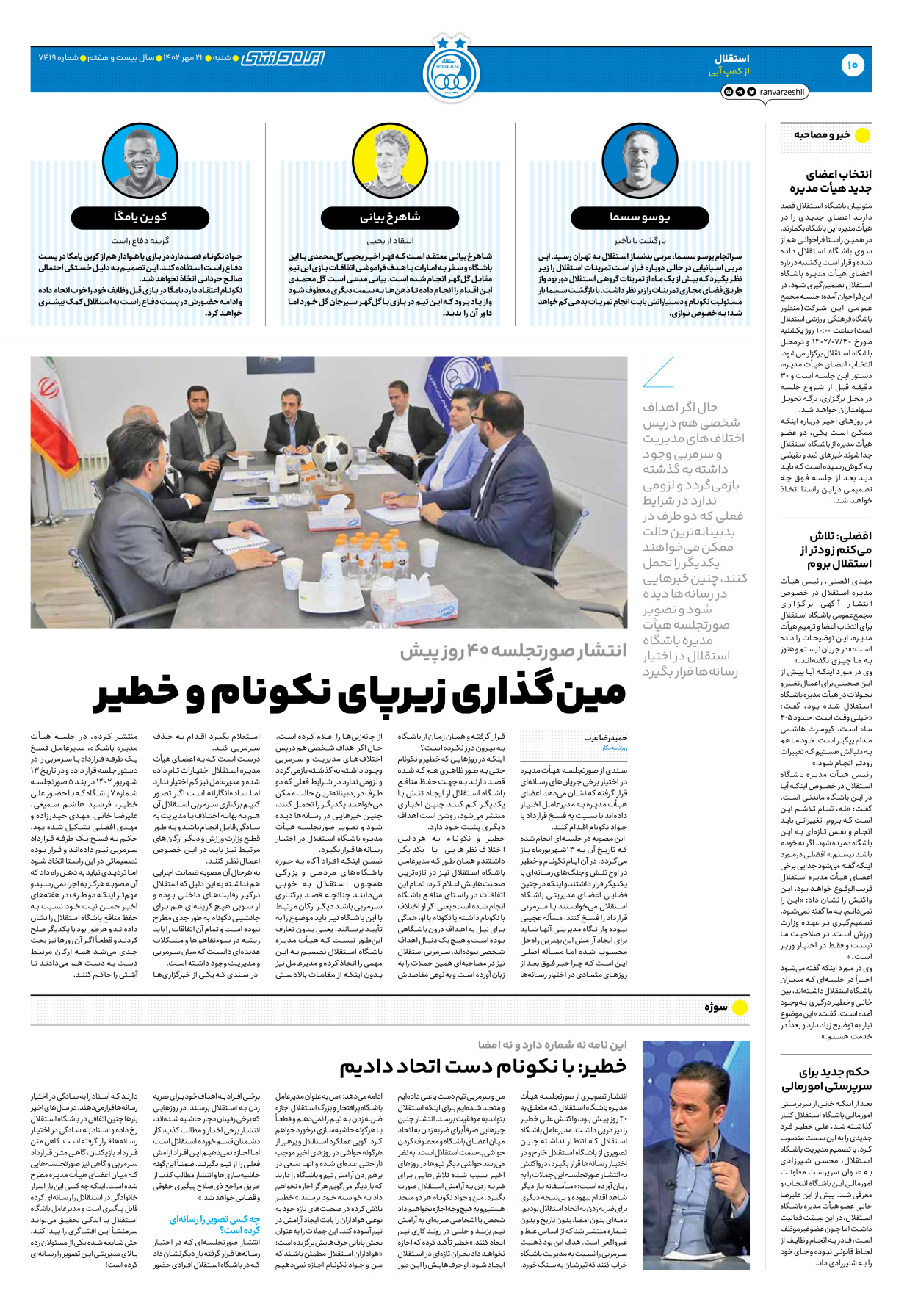 روزنامه ایران ورزشی - شماره هفت هزار و چهارصد و نوزده - ۲۲ مهر ۱۴۰۲ - صفحه ۱۰