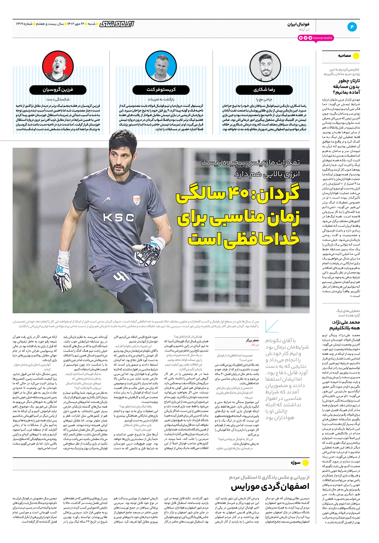 روزنامه ایران ورزشی - شماره هفت هزار و چهارصد و نوزده - ۲۲ مهر ۱۴۰۲ - صفحه ۴