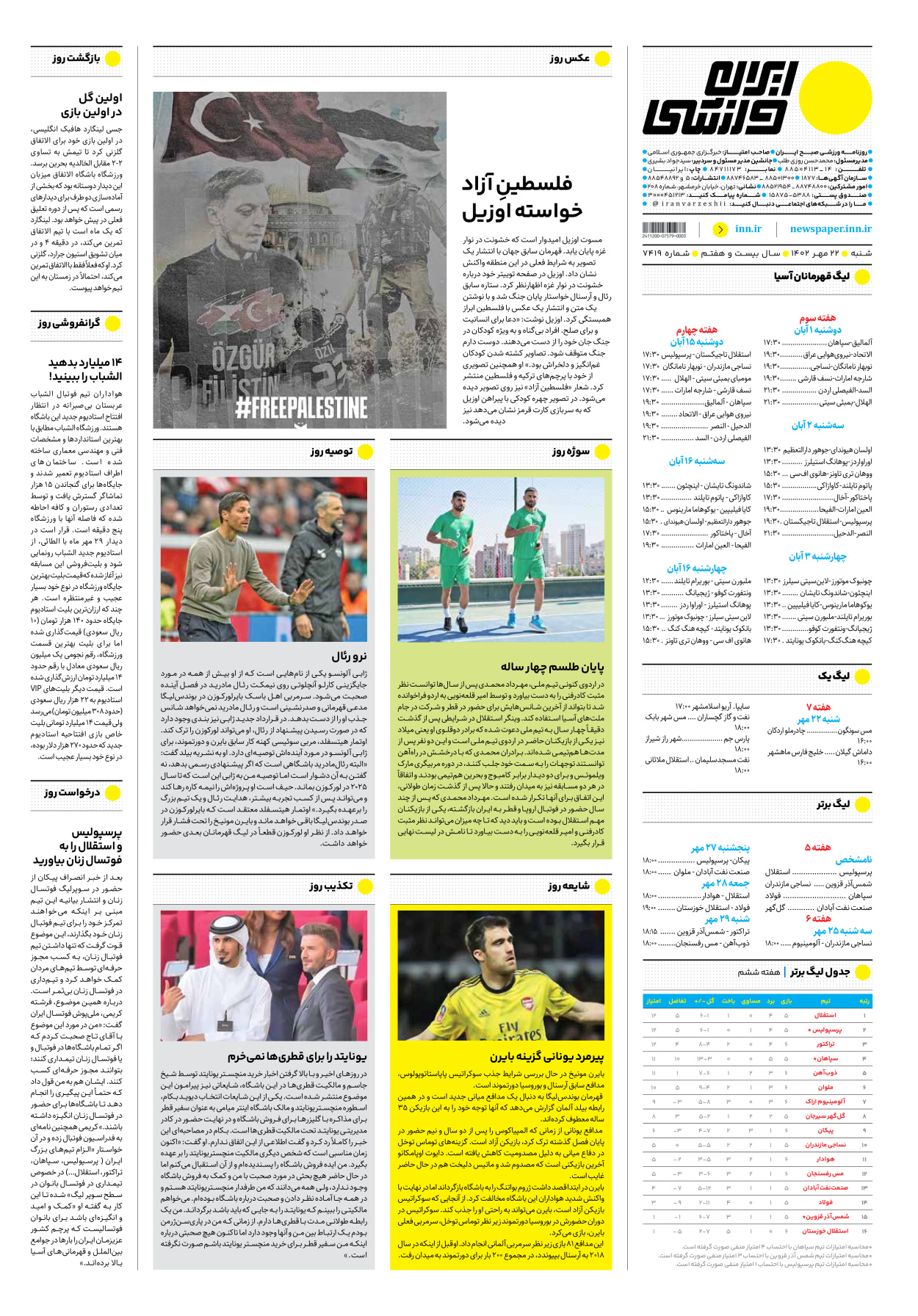 روزنامه ایران ورزشی - شماره هفت هزار و چهارصد و نوزده - ۲۲ مهر ۱۴۰۲ - صفحه ۱۶