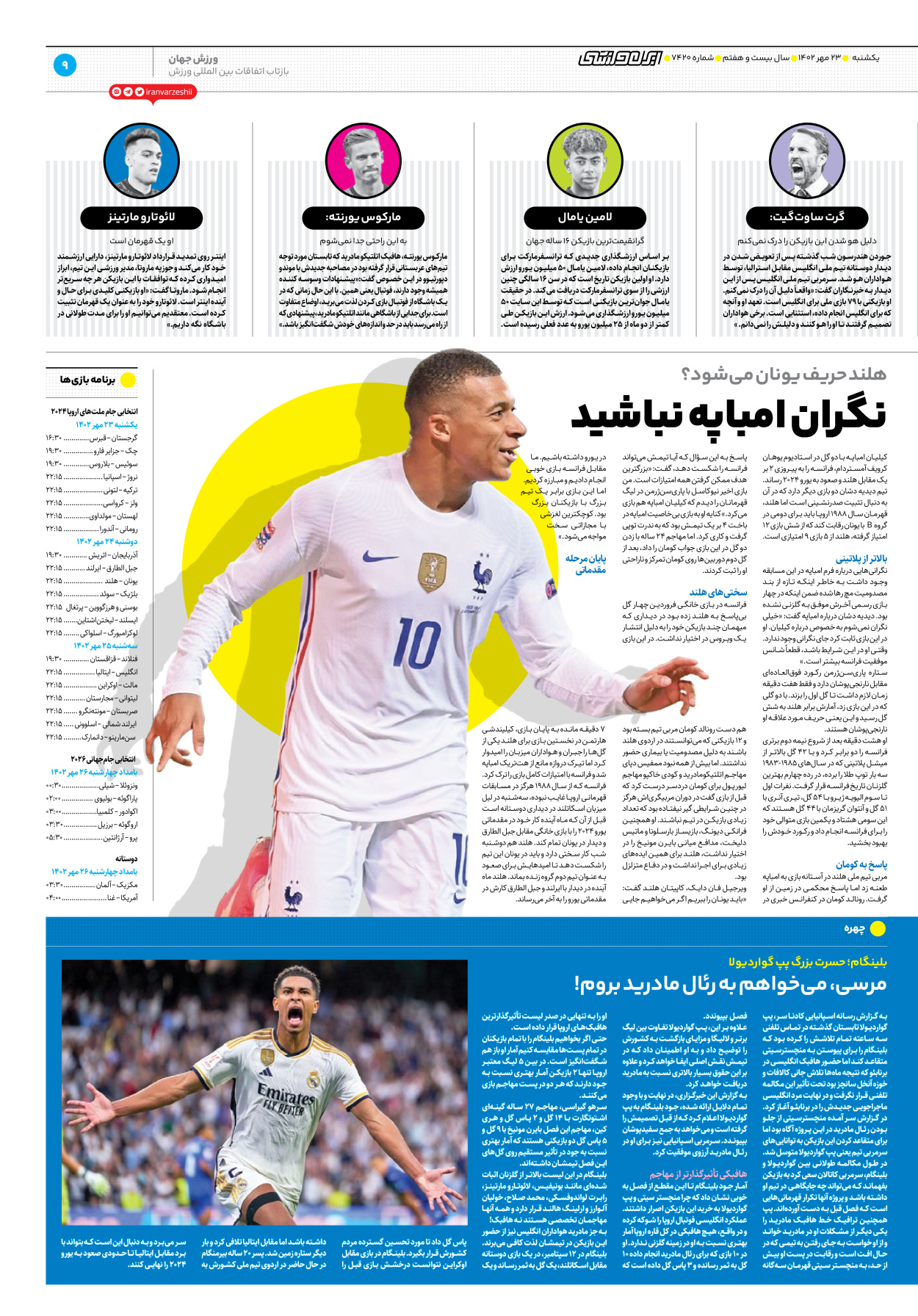 روزنامه ایران ورزشی - شماره هفت هزار و چهارصد و بیست - ۲۳ مهر ۱۴۰۲ - صفحه ۹