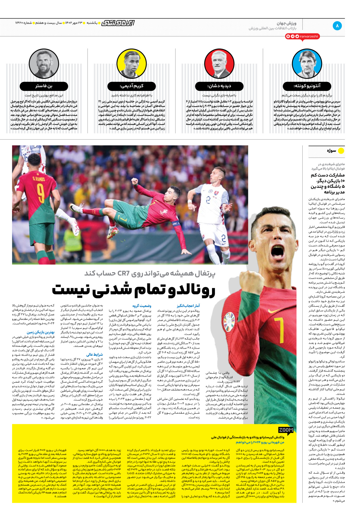 روزنامه ایران ورزشی - شماره هفت هزار و چهارصد و بیست - ۲۳ مهر ۱۴۰۲ - صفحه ۸