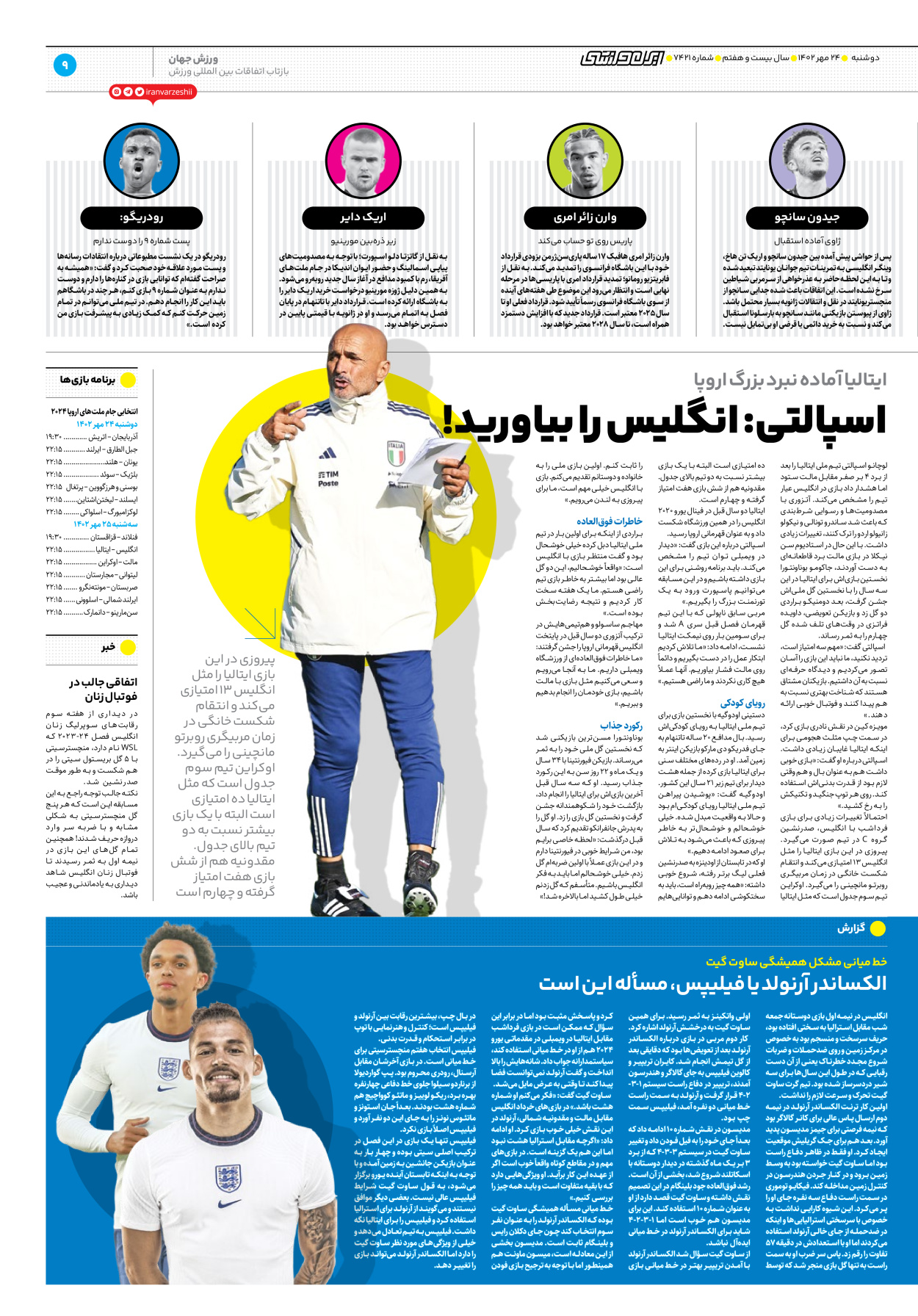 روزنامه ایران ورزشی - شماره هفت هزار و چهارصد و بیست و یک - ۲۴ مهر ۱۴۰۲ - صفحه ۹