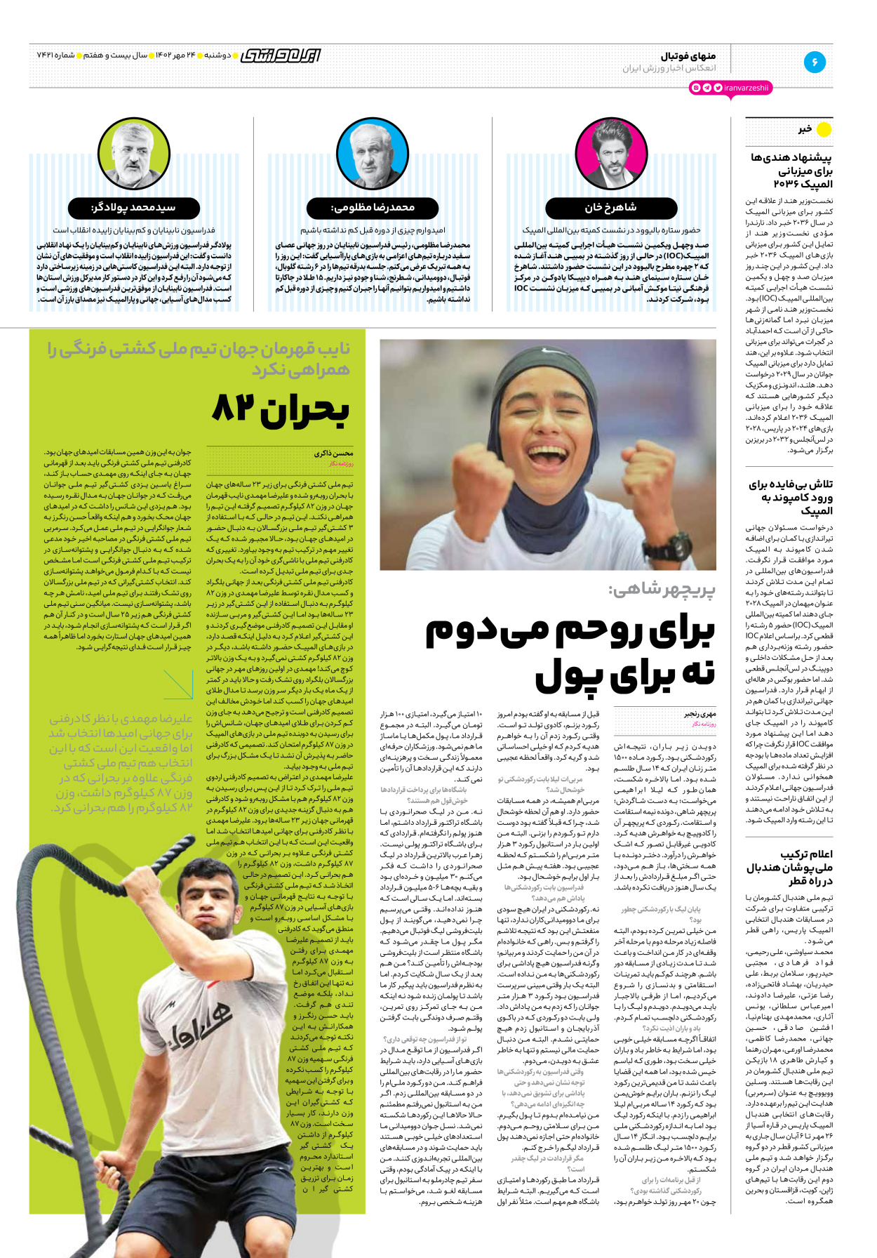 روزنامه ایران ورزشی - شماره هفت هزار و چهارصد و بیست و یک - ۲۴ مهر ۱۴۰۲ - صفحه ۶