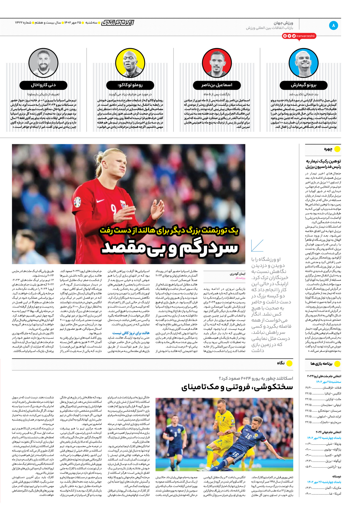 روزنامه ایران ورزشی - شماره هفت هزار و چهارصد و بیست و دو - ۲۵ مهر ۱۴۰۲ - صفحه ۸