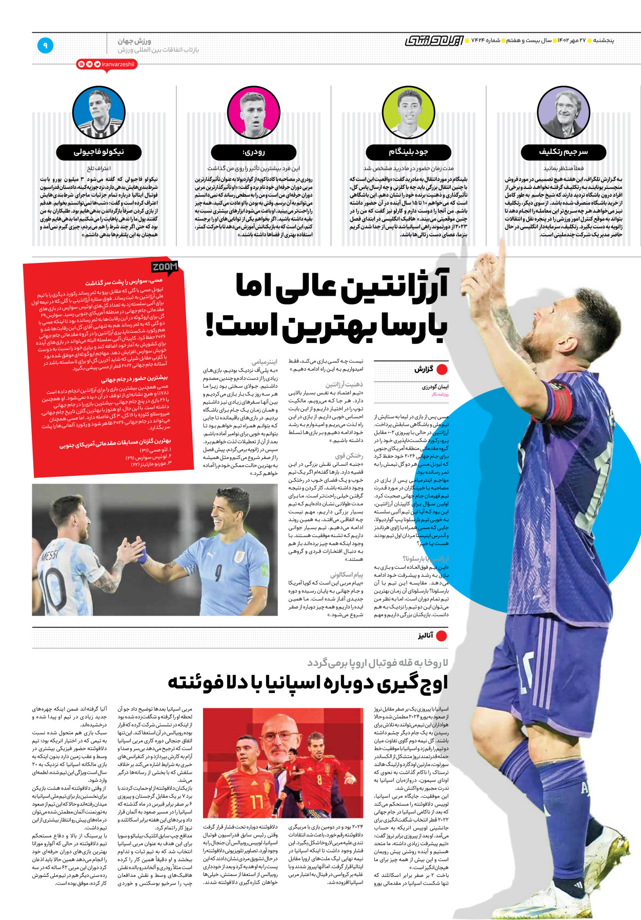روزنامه ایران ورزشی - شماره هفت هزار و چهارصد و بیست و چهار - ۲۷ مهر ۱۴۰۲ - صفحه ۹