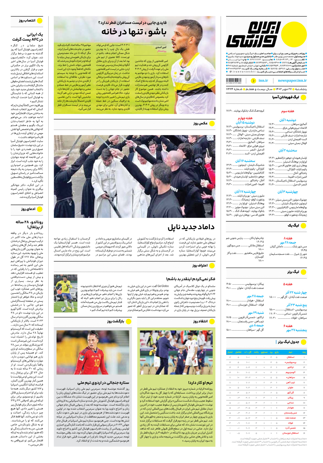 روزنامه ایران ورزشی - شماره هفت هزار و چهارصد و بیست و چهار - ۲۷ مهر ۱۴۰۲ - صفحه ۱۶