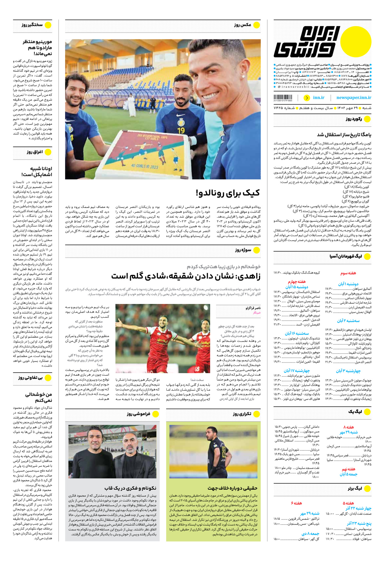 روزنامه ایران ورزشی - شماره هفت هزار و چهارصد و بیست و پنج - ۲۹ مهر ۱۴۰۲ - صفحه ۱۶