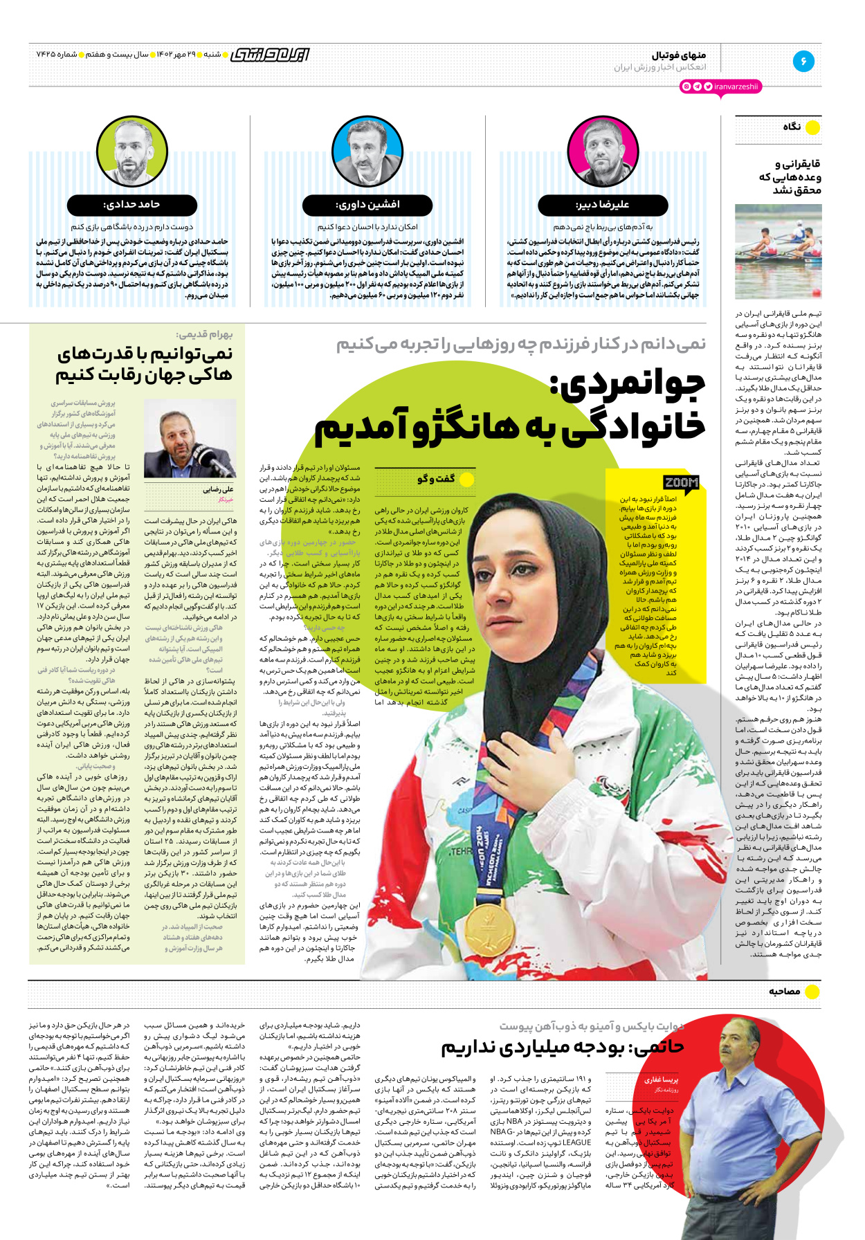 روزنامه ایران ورزشی - شماره هفت هزار و چهارصد و بیست و پنج - ۲۹ مهر ۱۴۰۲ - صفحه ۶