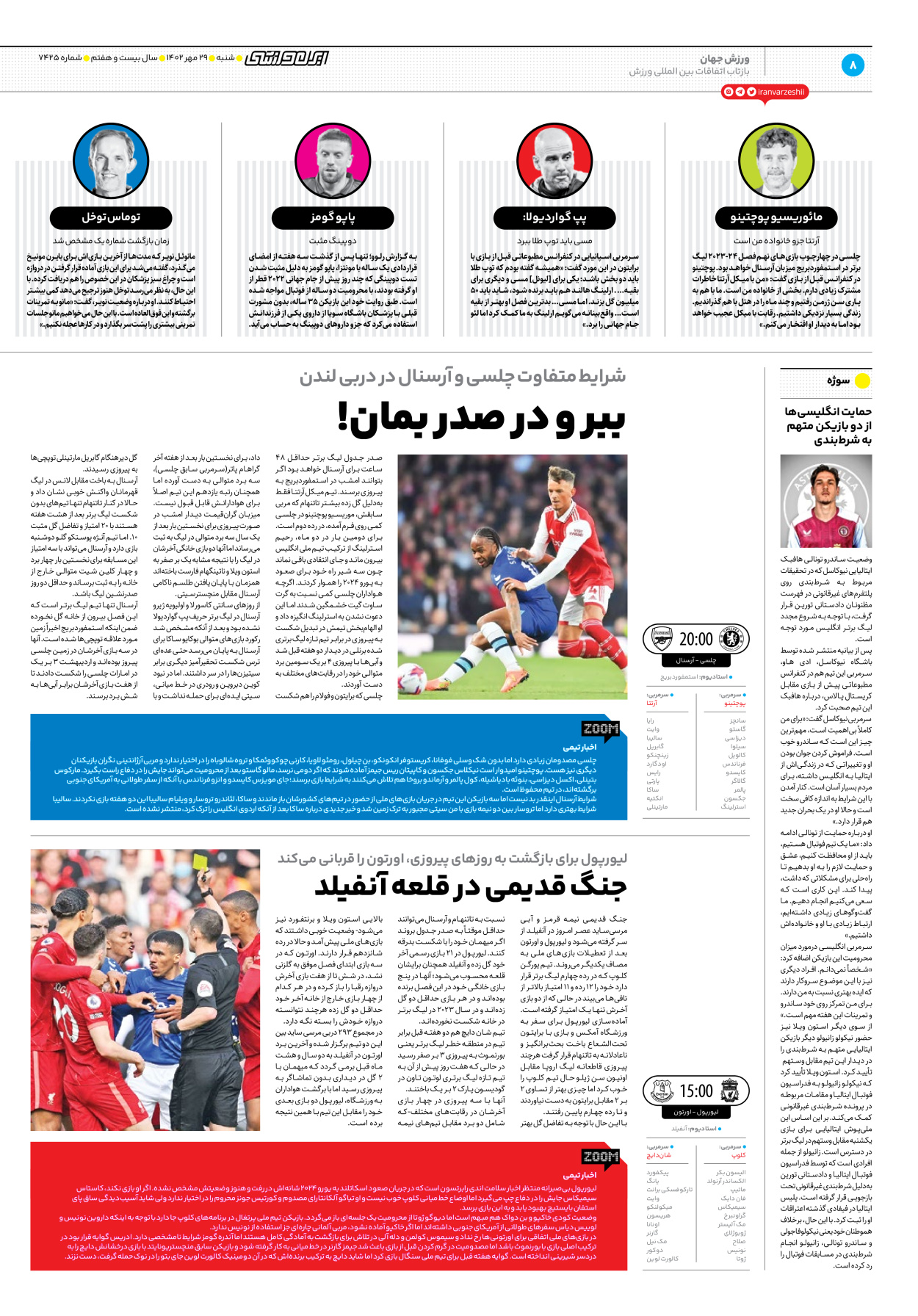 روزنامه ایران ورزشی - شماره هفت هزار و چهارصد و بیست و پنج - ۲۹ مهر ۱۴۰۲ - صفحه ۸
