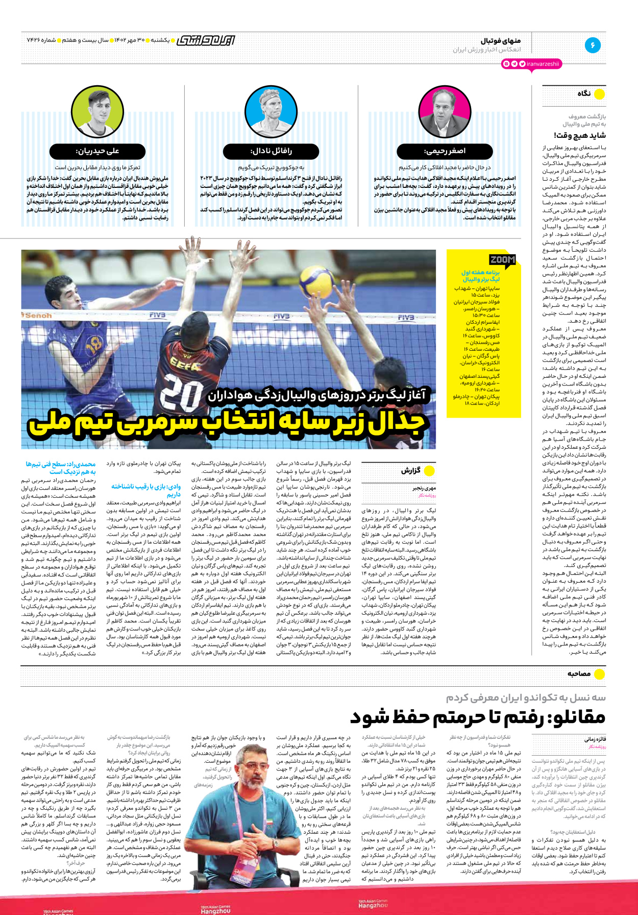 روزنامه ایران ورزشی - شماره هفت هزار و چهارصد و بیست و شش - ۳۰ مهر ۱۴۰۲ - صفحه ۶