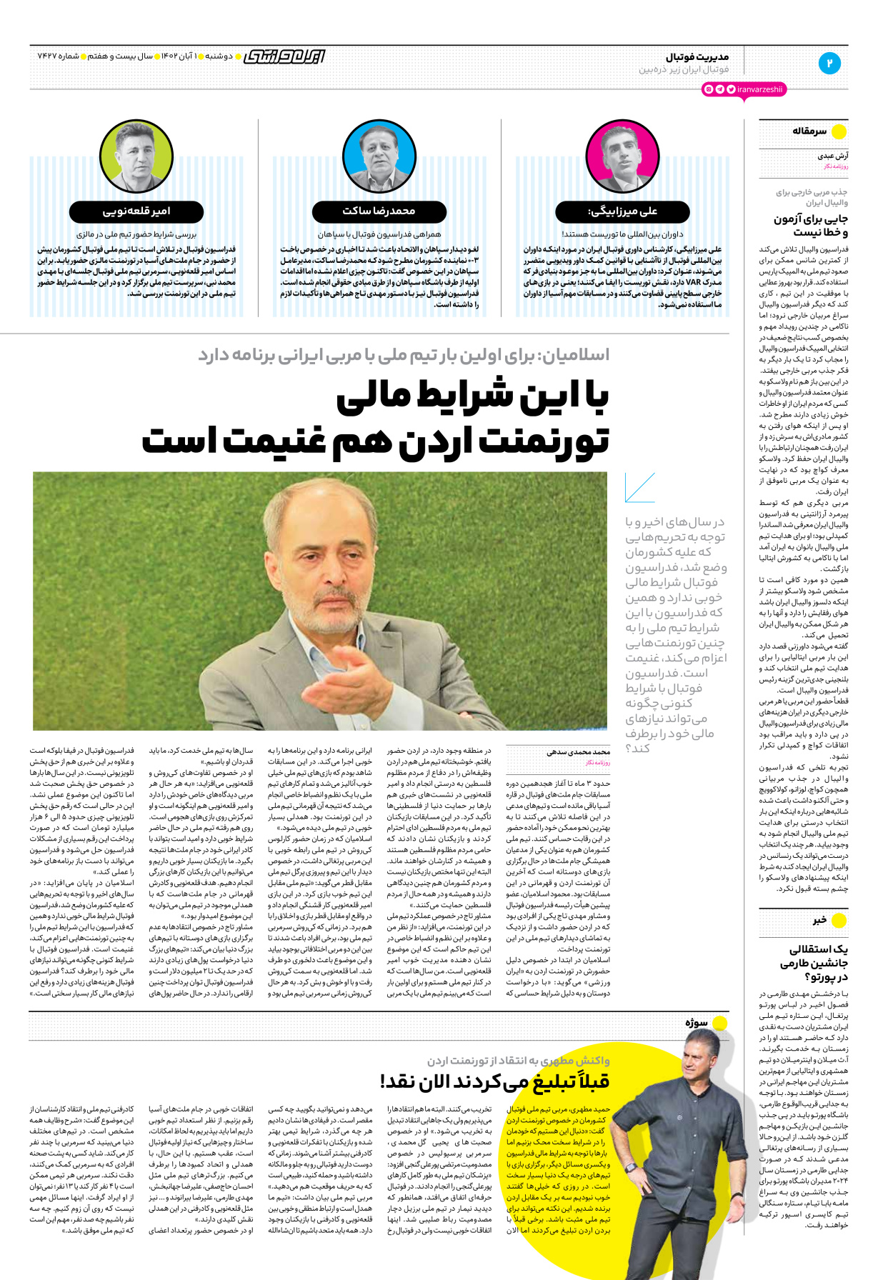 روزنامه ایران ورزشی - شماره هفت هزار و چهارصد و بیست و هفت - ۰۱ آبان ۱۴۰۲ - صفحه ۲