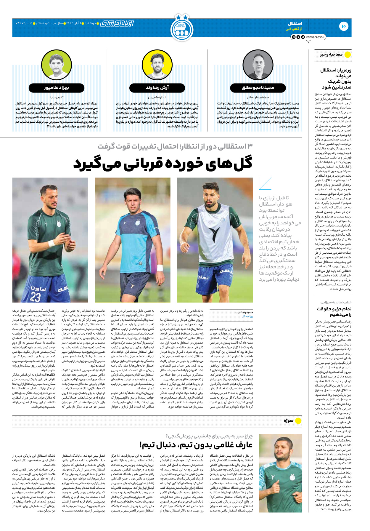 روزنامه ایران ورزشی - شماره هفت هزار و چهارصد و بیست و هفت - ۰۱ آبان ۱۴۰۲ - صفحه ۱۰