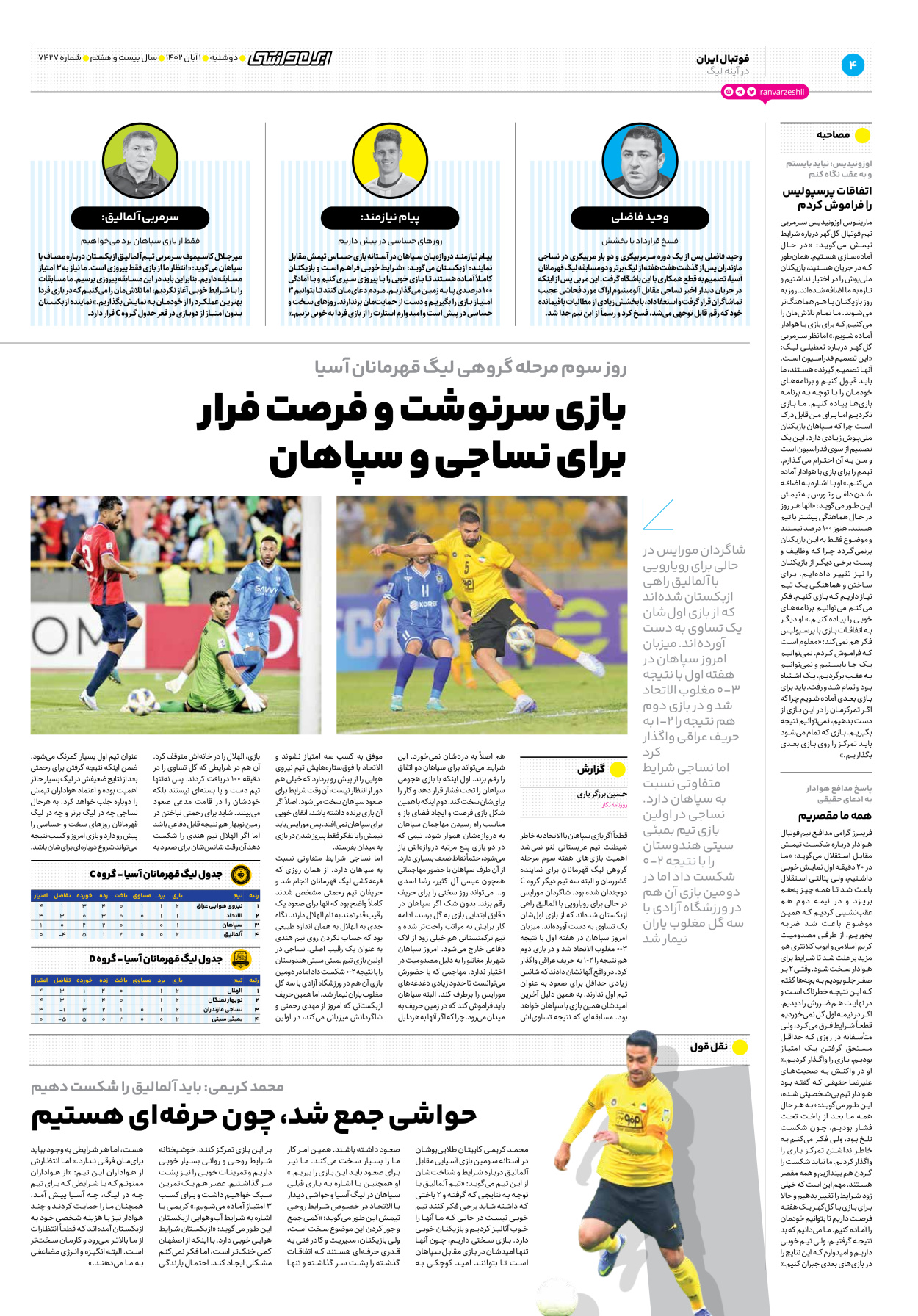 روزنامه ایران ورزشی - شماره هفت هزار و چهارصد و بیست و هفت - ۰۱ آبان ۱۴۰۲ - صفحه ۴