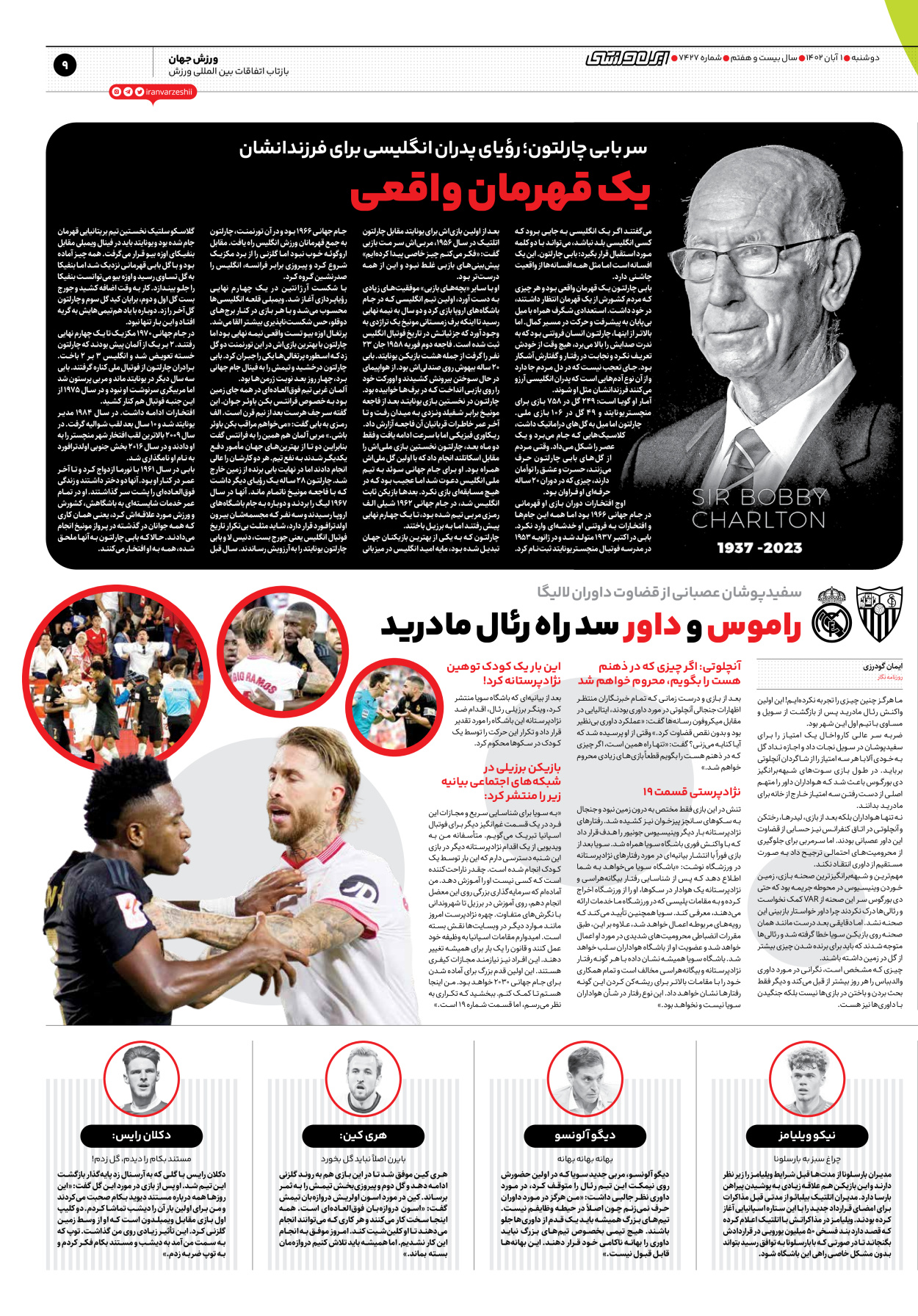 روزنامه ایران ورزشی - شماره هفت هزار و چهارصد و بیست و هفت - ۰۱ آبان ۱۴۰۲ - صفحه ۹