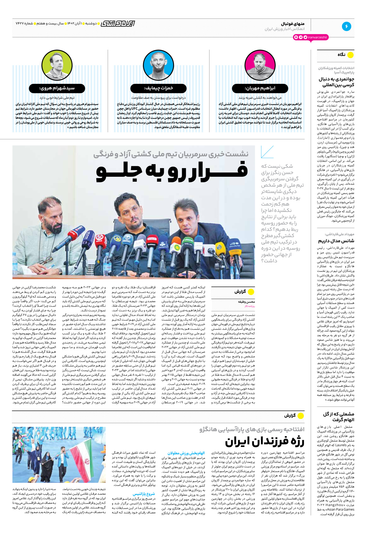 روزنامه ایران ورزشی - شماره هفت هزار و چهارصد و بیست و هفت - ۰۱ آبان ۱۴۰۲ - صفحه ۶