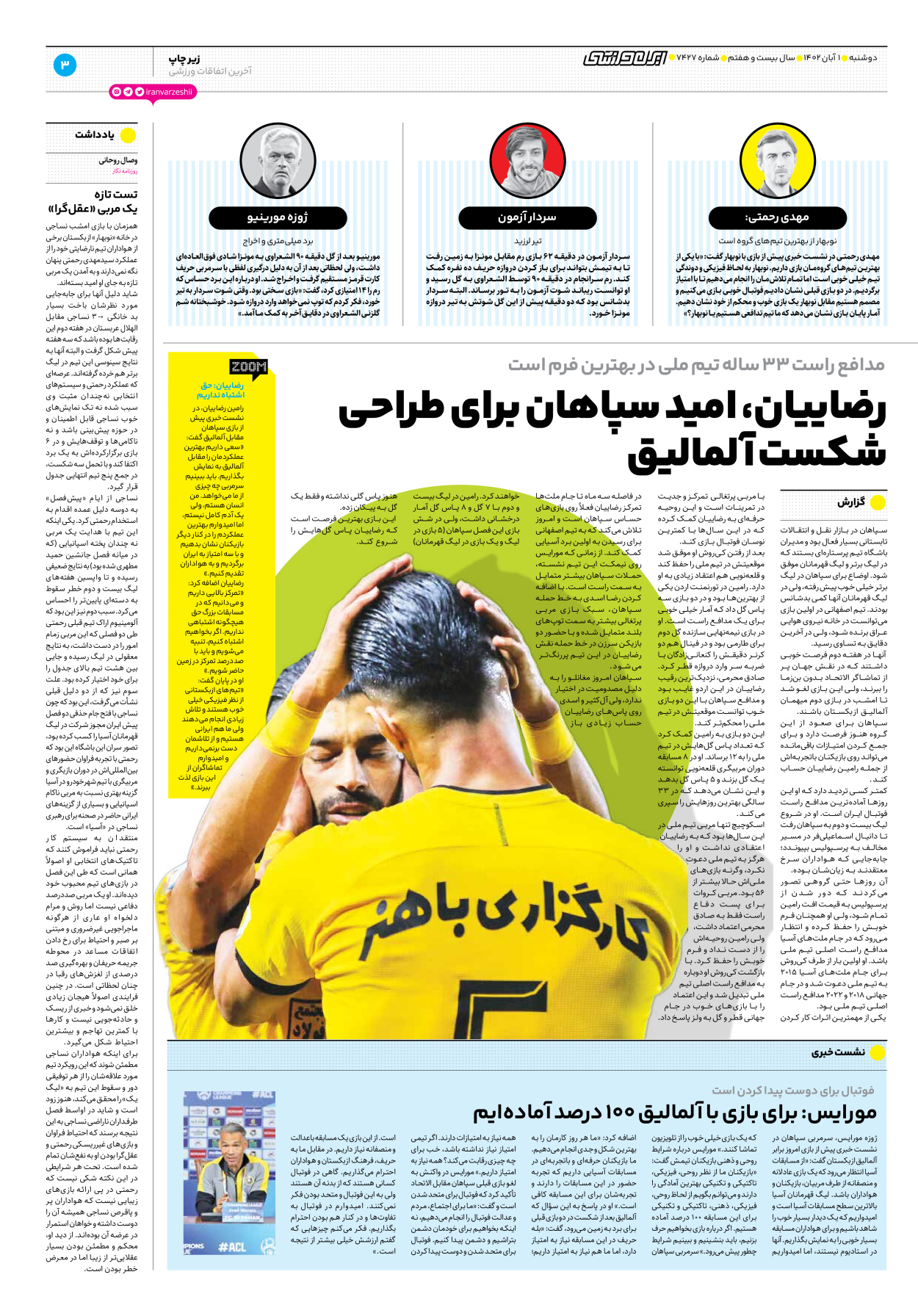 روزنامه ایران ورزشی - شماره هفت هزار و چهارصد و بیست و هفت - ۰۱ آبان ۱۴۰۲ - صفحه ۳