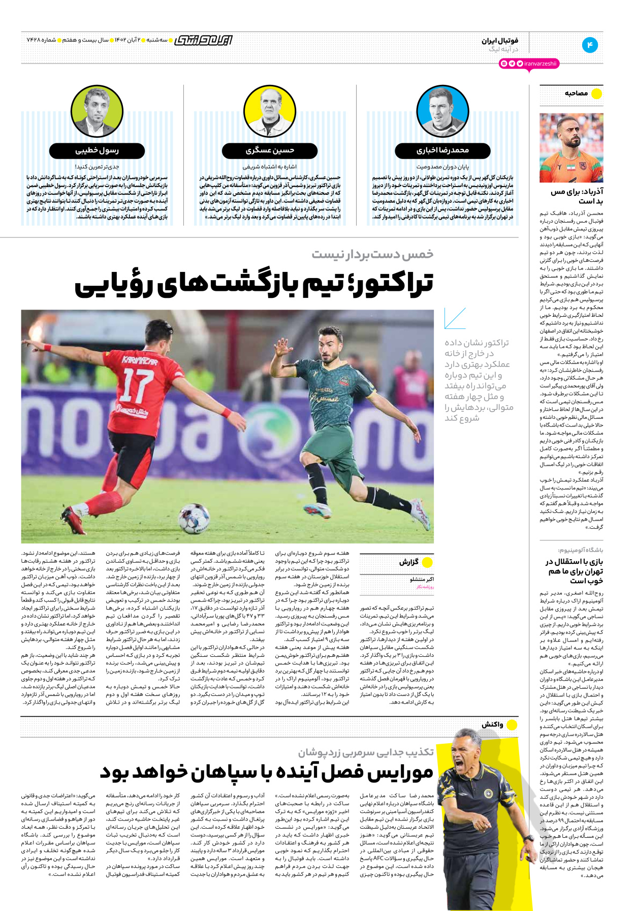 روزنامه ایران ورزشی - شماره هفت هزار و چهارصد و بیست و هشت - ۰۲ آبان ۱۴۰۲ - صفحه ۴