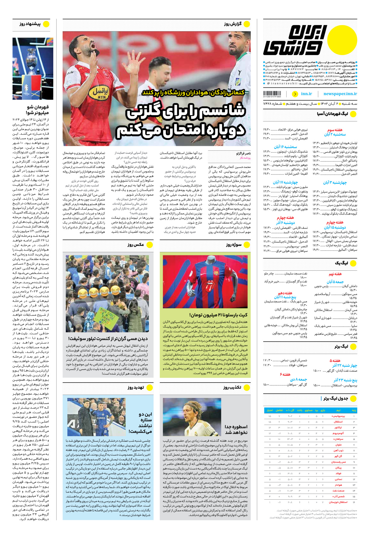 روزنامه ایران ورزشی - شماره هفت هزار و چهارصد و بیست و هشت - ۰۲ آبان ۱۴۰۲ - صفحه ۱۶