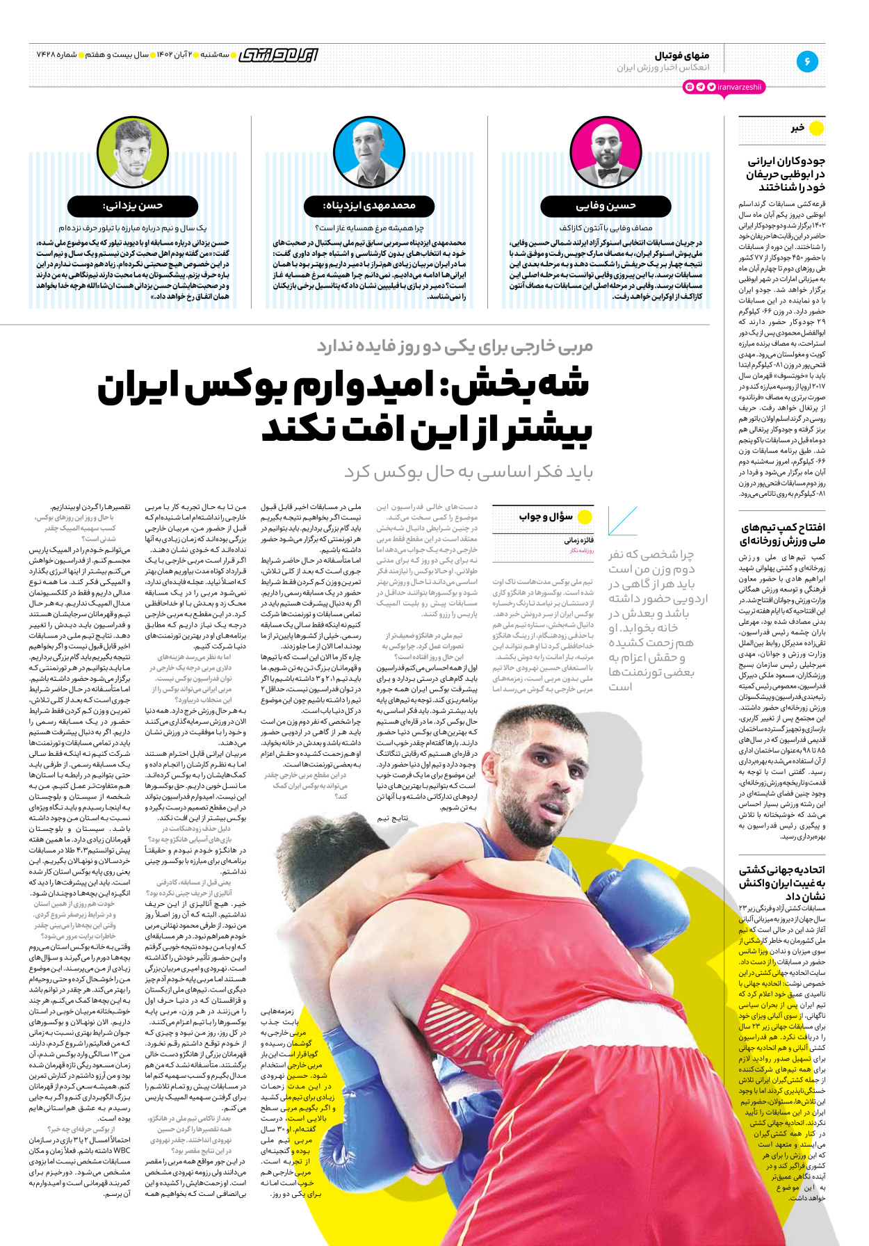 روزنامه ایران ورزشی - شماره هفت هزار و چهارصد و بیست و هشت - ۰۲ آبان ۱۴۰۲ - صفحه ۶