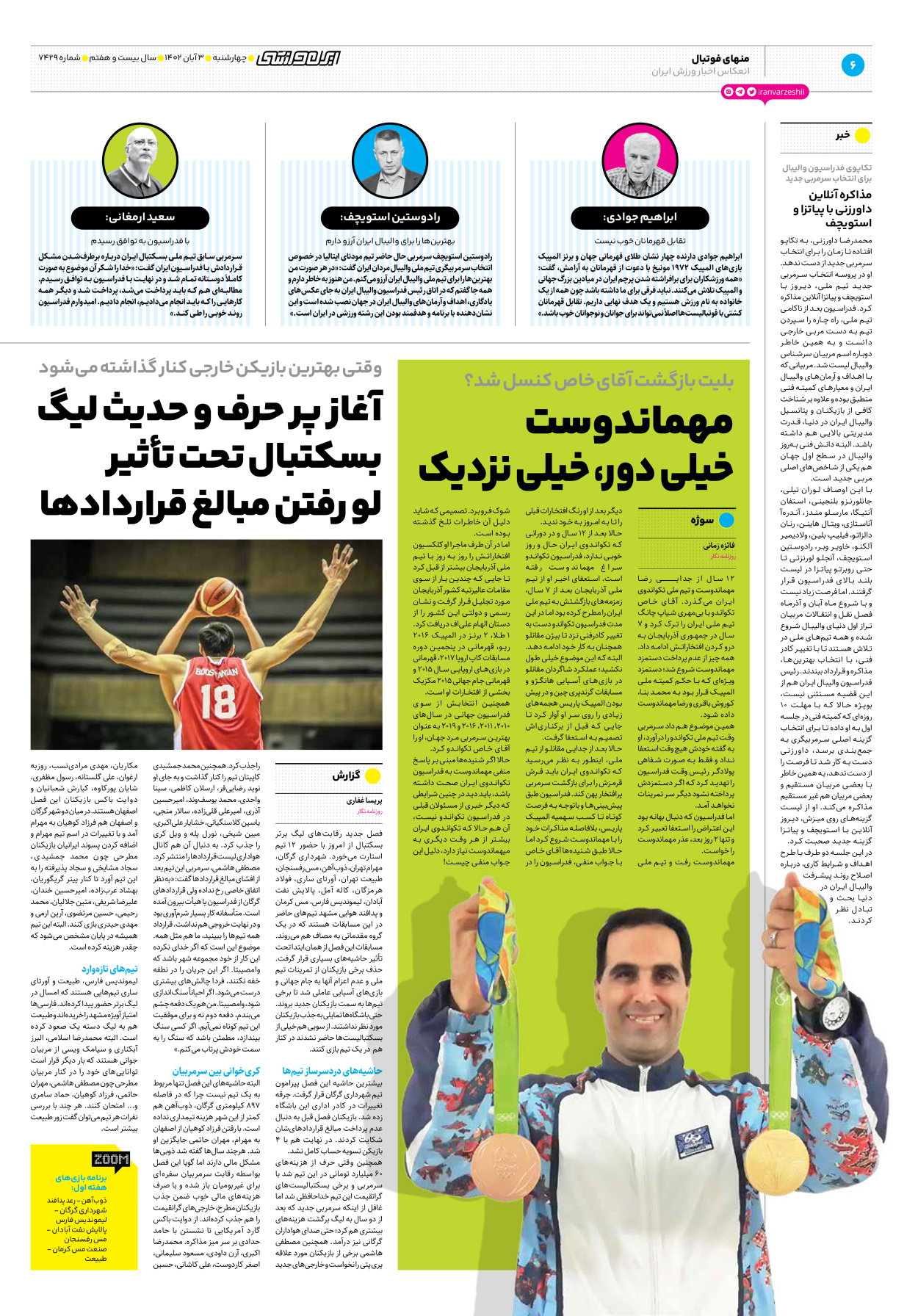 روزنامه ایران ورزشی - شماره هفت هزار و چهارصد و بیست و نه - ۰۳ آبان ۱۴۰۲ - صفحه ۶